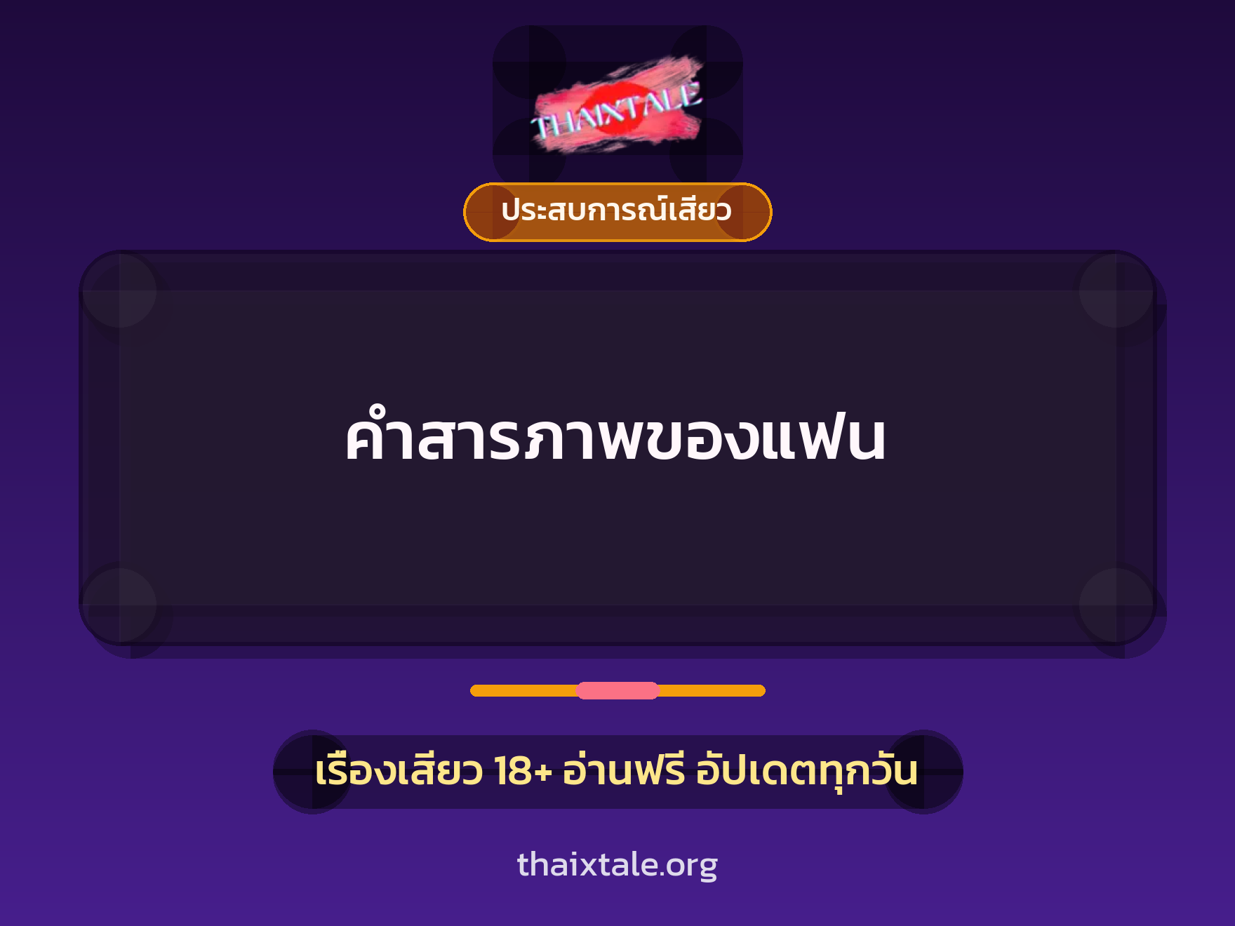 เรื่องเสียว + ข่มขืน
