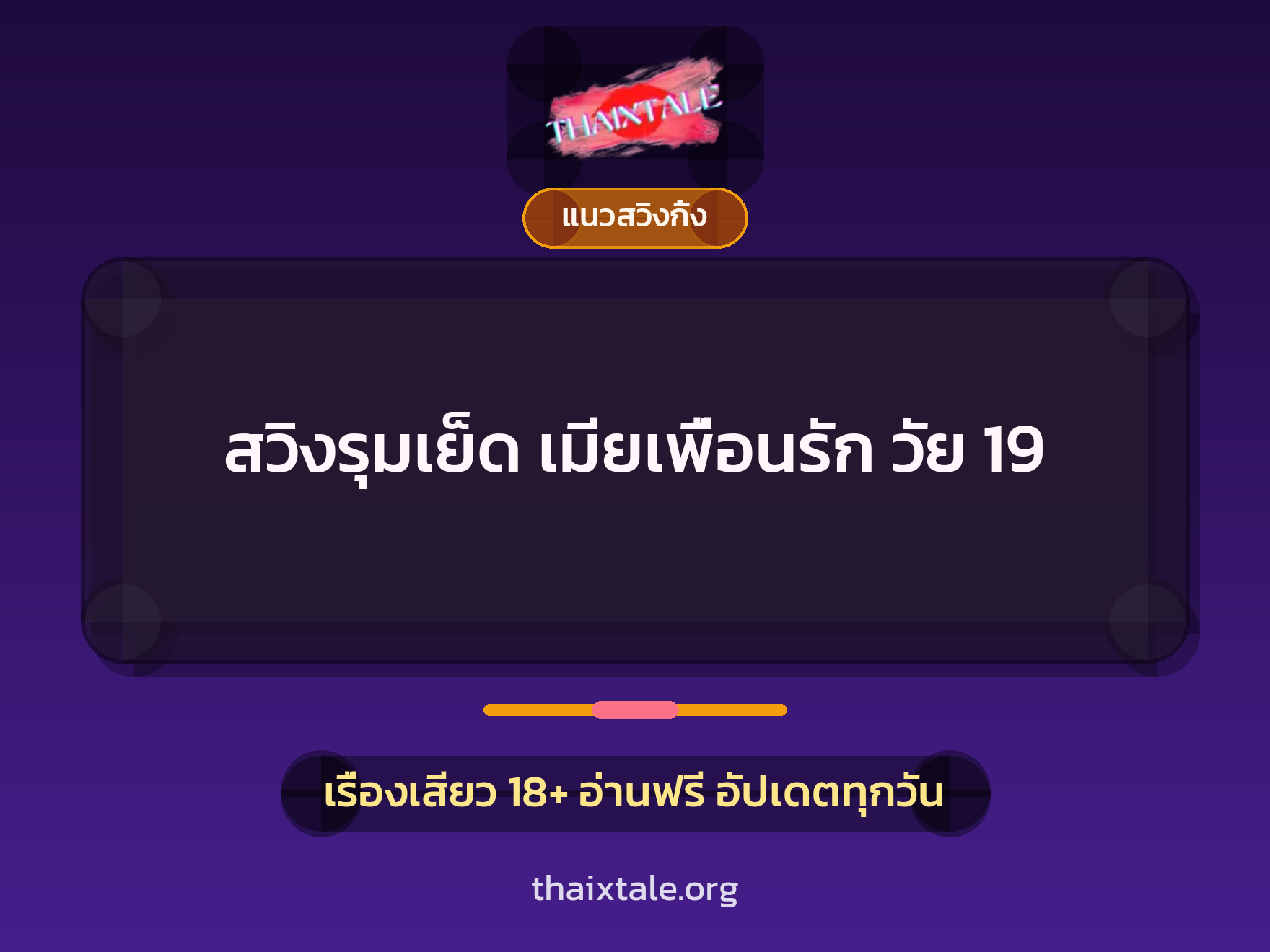 เรื่องเสียว + ดูดควย