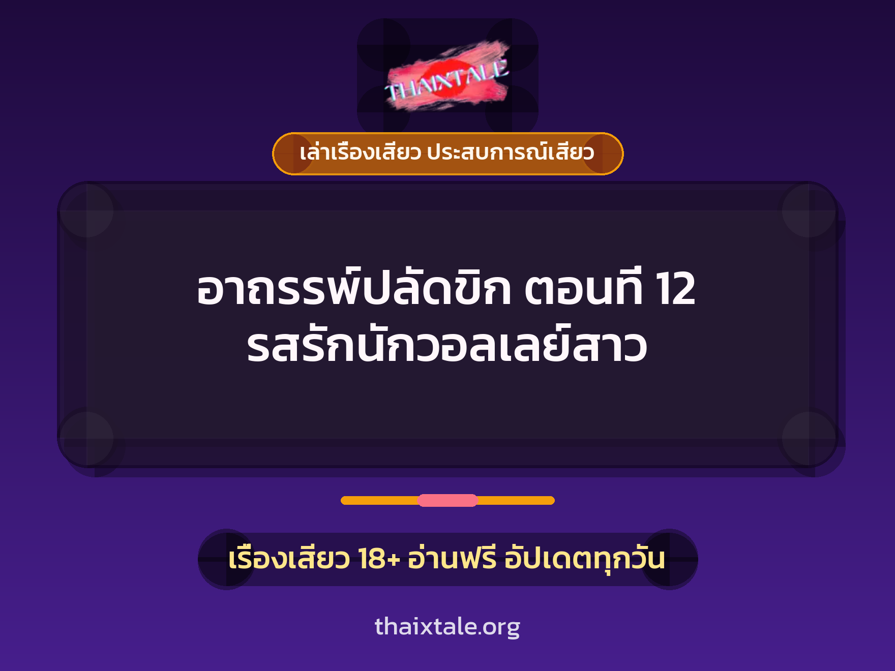 เรื่องเสียว + สาวใหญ่
