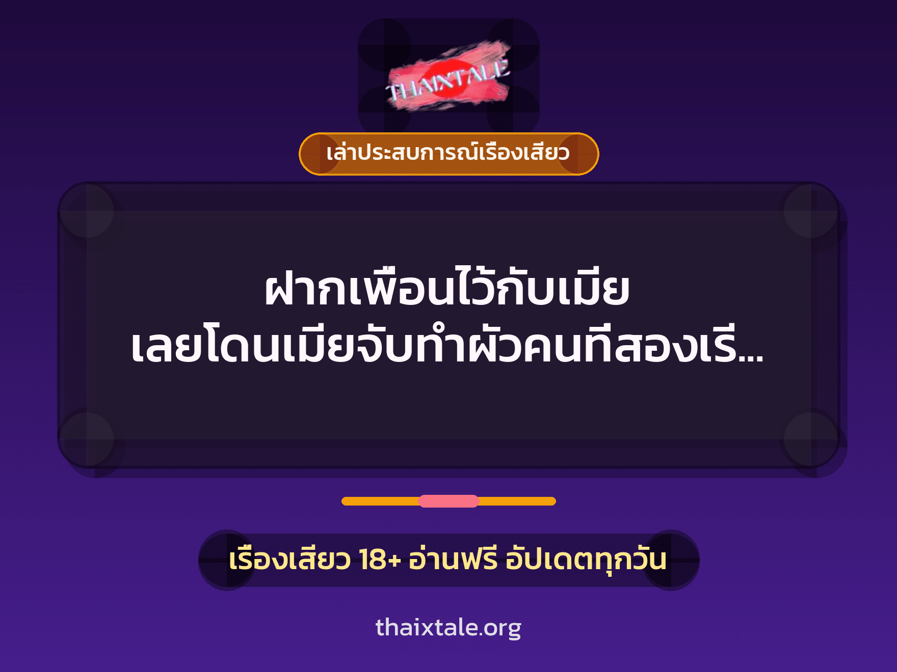 เรื่องเสียว + เล่าประสบการณ์เรื่องเสียว