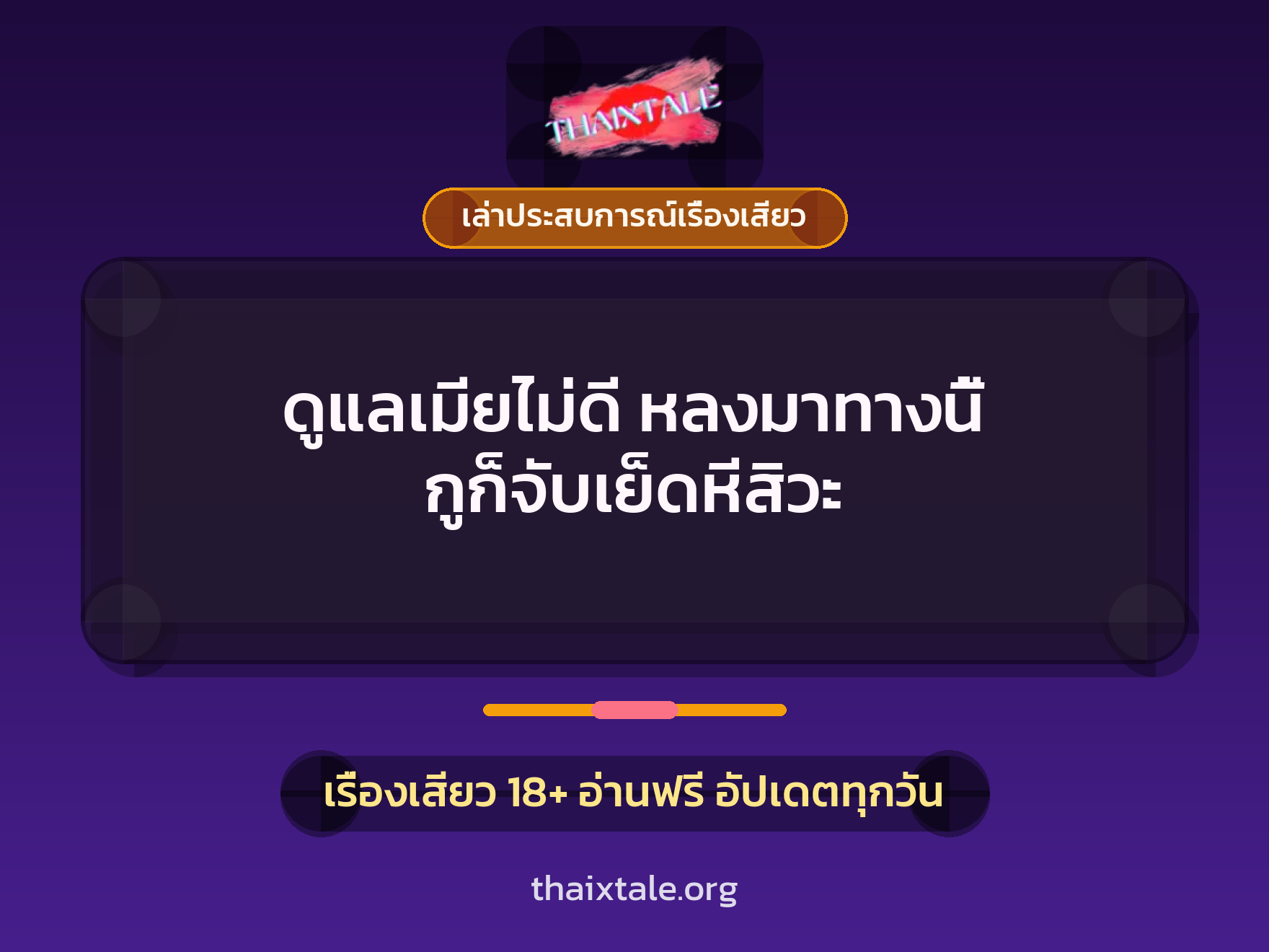 เรื่องเสียว + เล่าประสบการณ์เรื่องเสียว