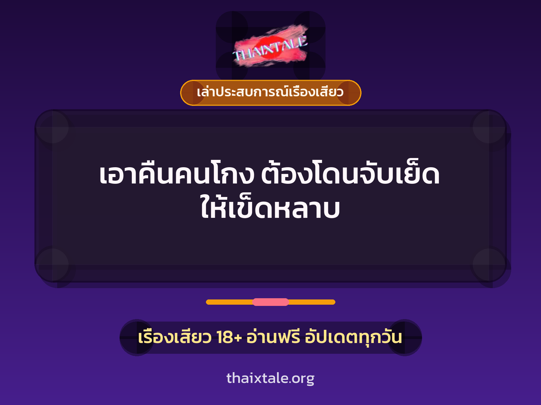 เรื่องเสียว + เล่าประสบการณ์เรื่องเสียว