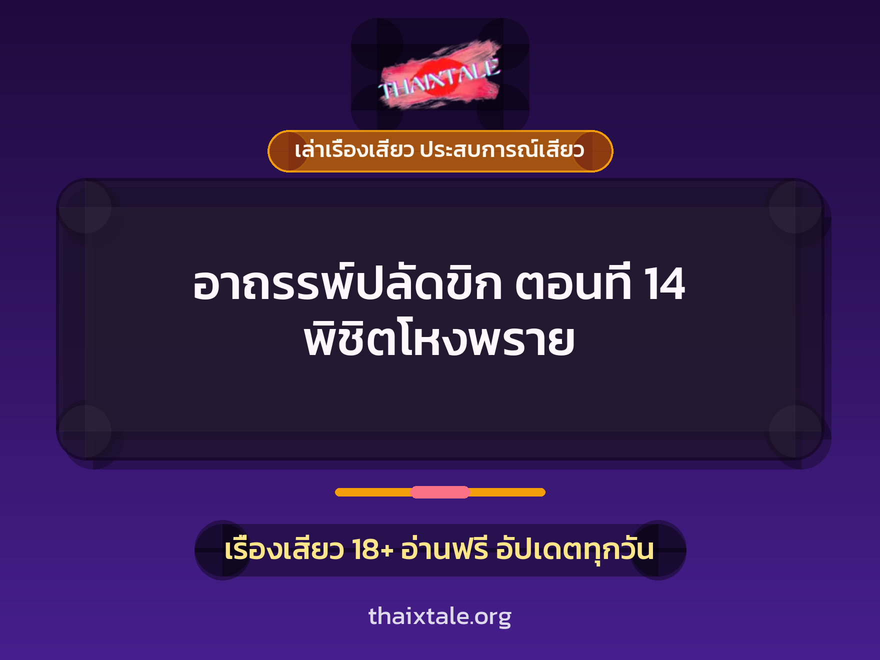 เรื่องเสียว + สาวใหญ่