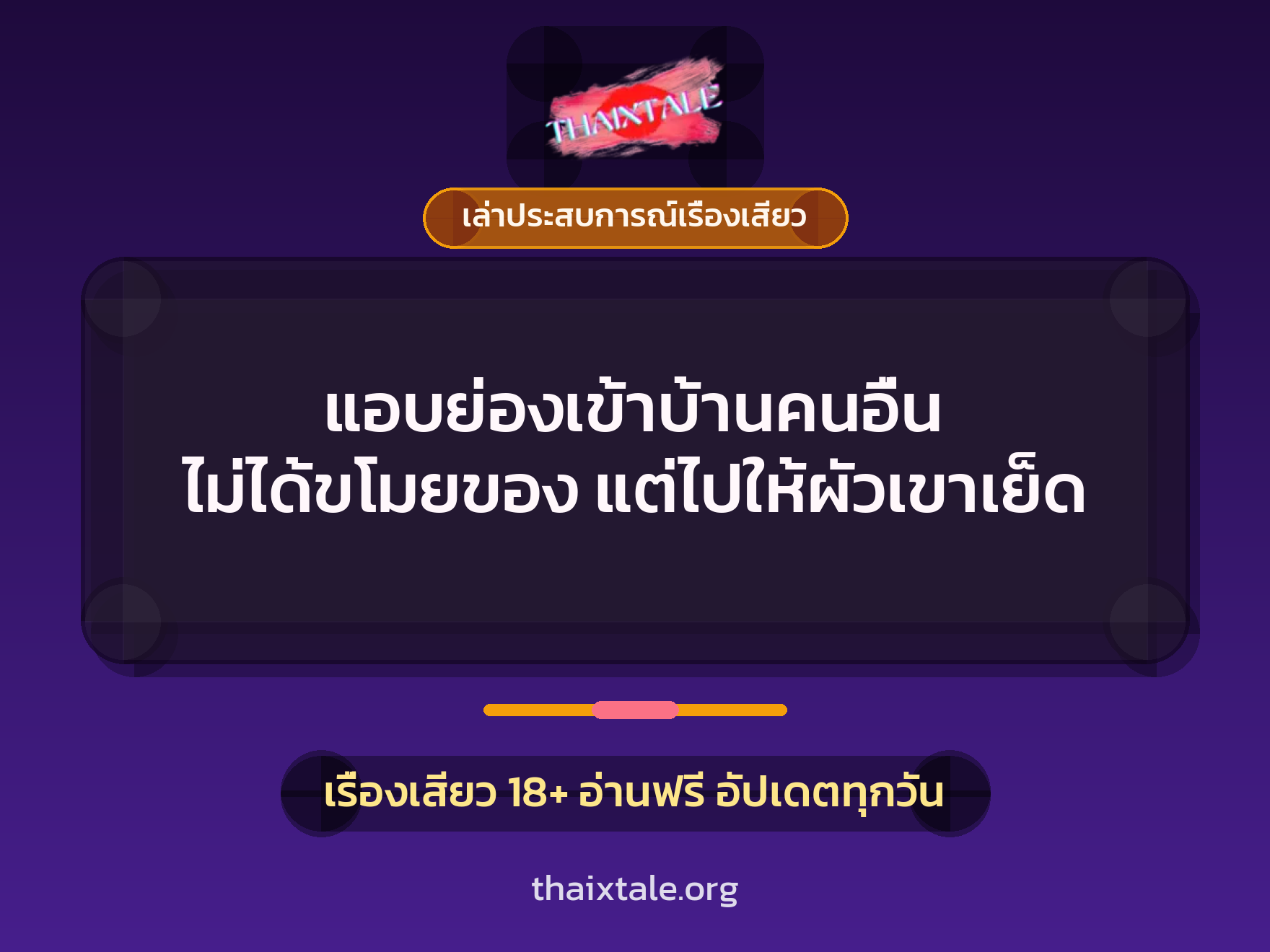 เรื่องเสียว + เล่าประสบการณ์เรื่องเสียว