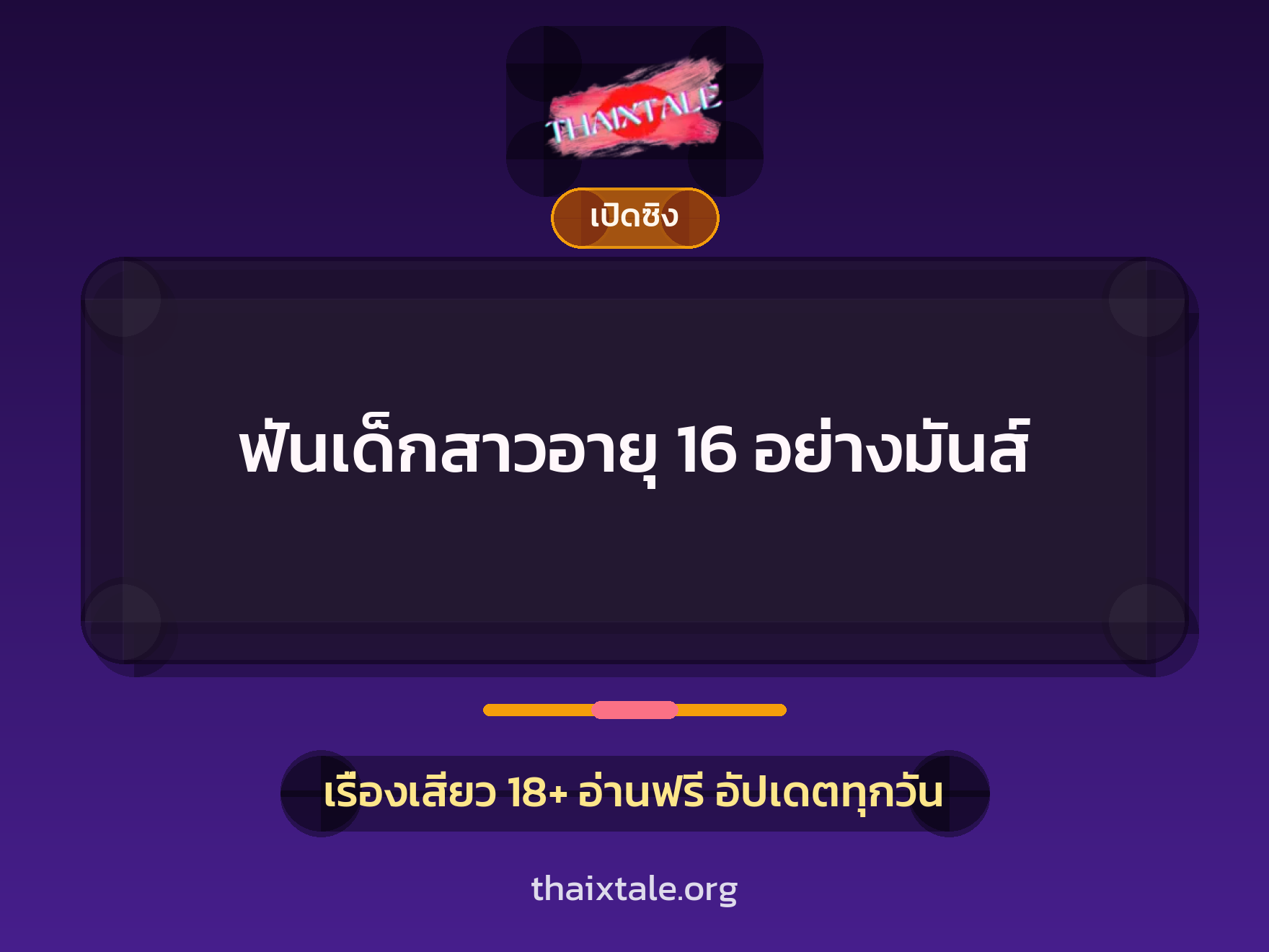 เรื่องเสียว + เย็ดกับเพื่อน