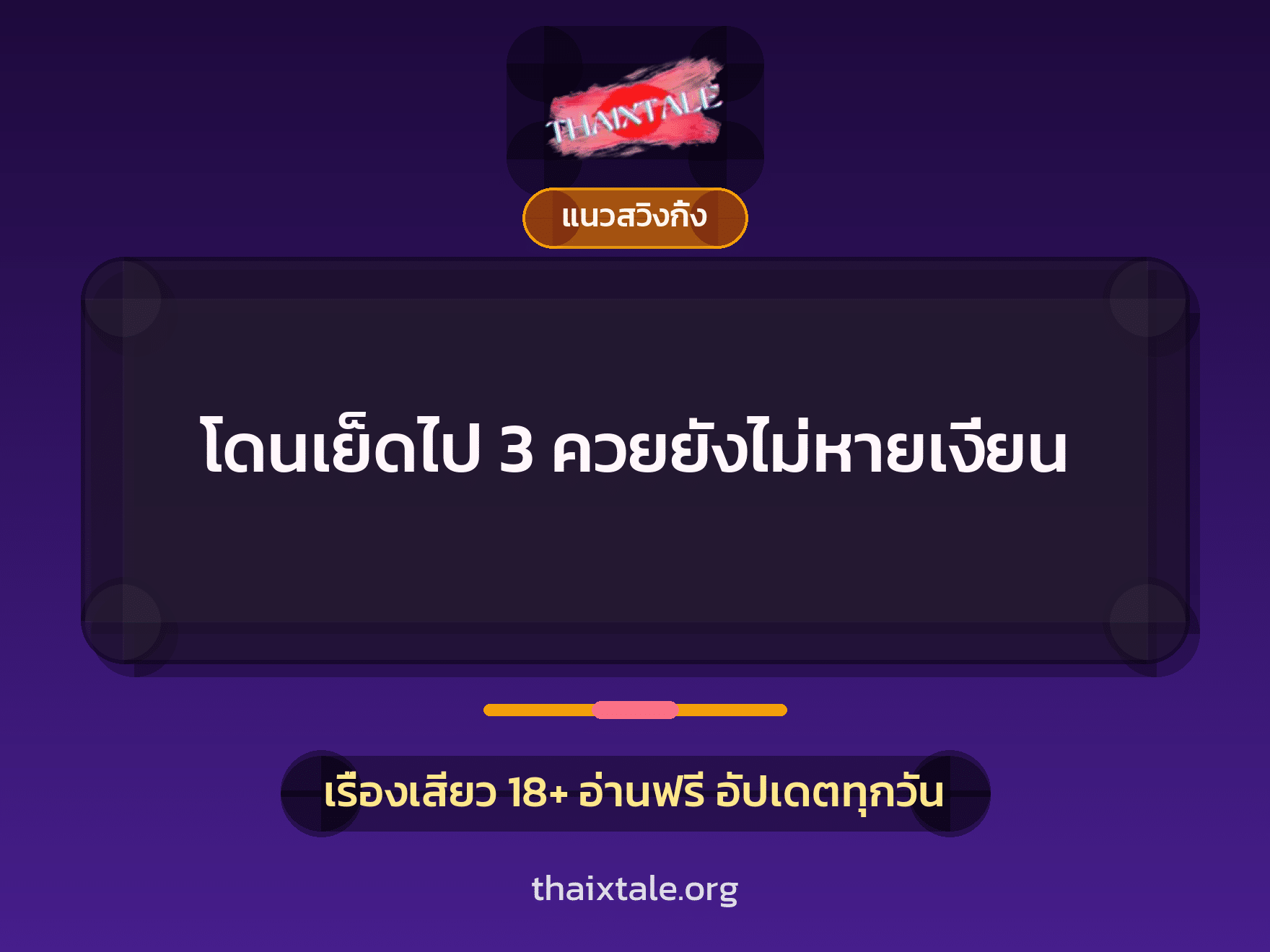 เรื่องเสียว + ชักว่าว