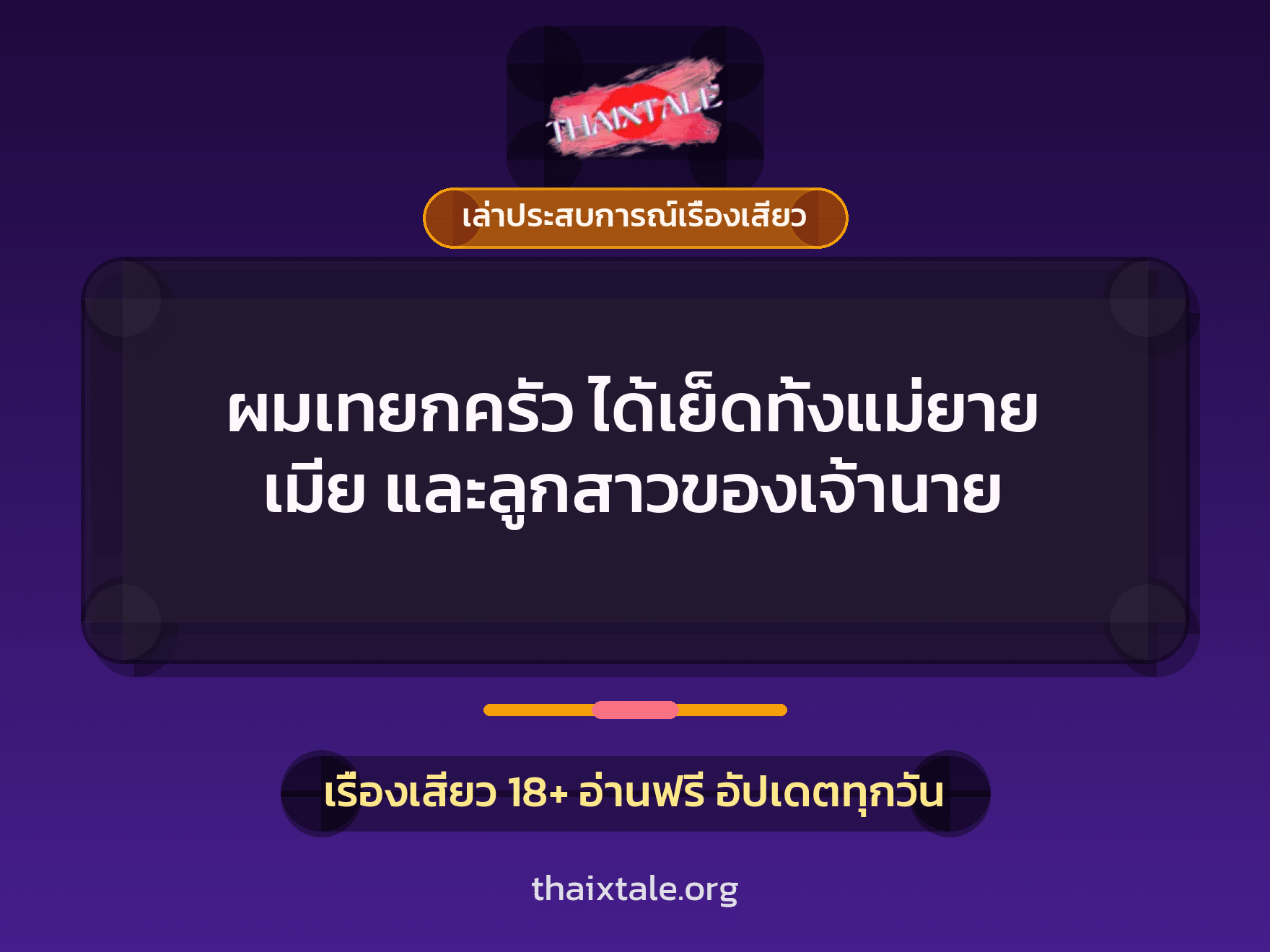 เรื่องเสียว + เล่าประสบการณ์เรื่องเสียว