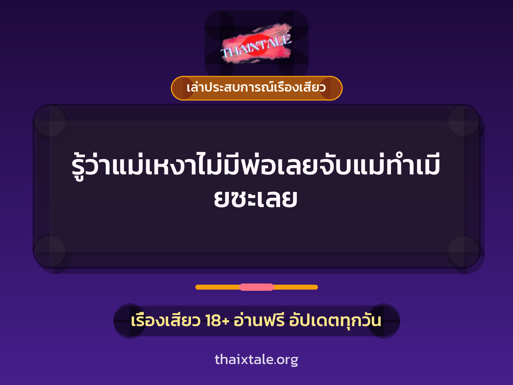 เรื่องเสียว + ชักว่าว