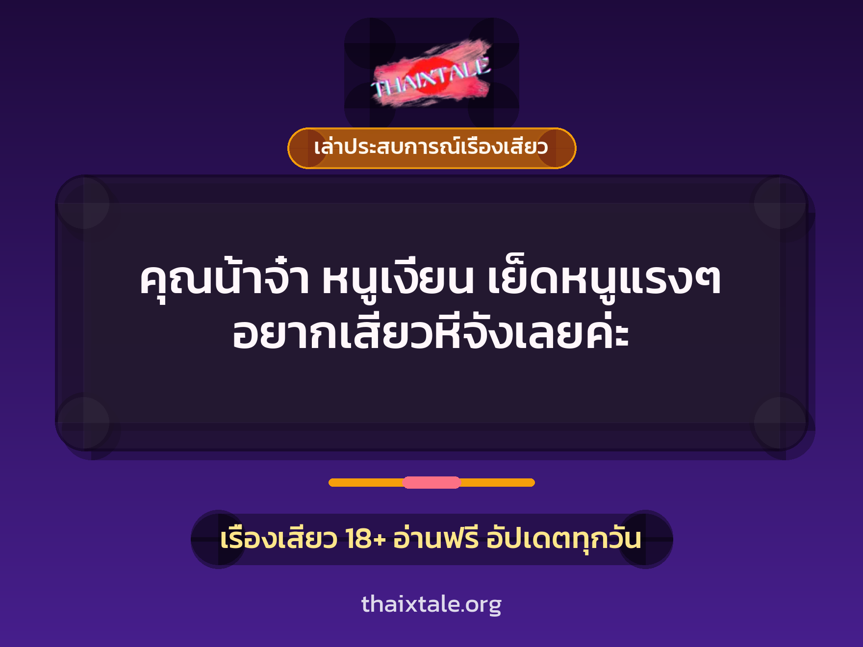 เรื่องเสียว + เล่าประสบการณ์เรื่องเสียว
