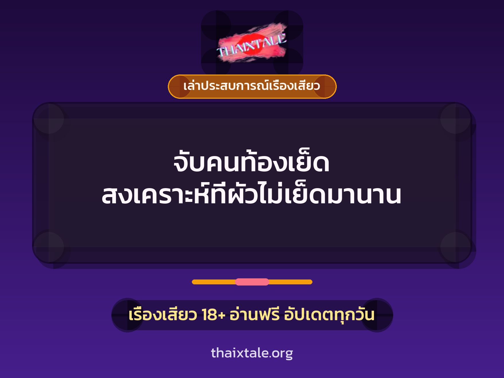 เรื่องเสียว + เล่าประสบการณ์เรื่องเสียว
