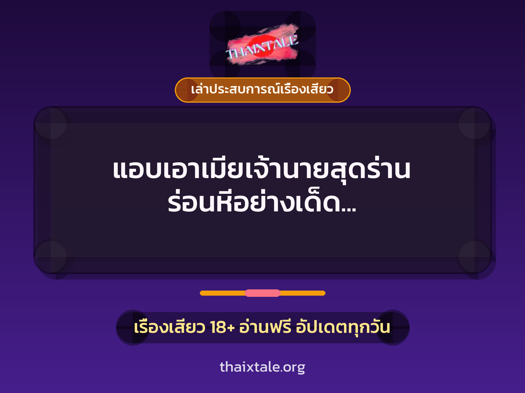 แอบเอาเมียเจ้านายสุดร่าน ร่อนหีอย่างเด็ด ครางเสียวยั่วควยขั้นสุด!! 2 เรื่องเสียว + เล่าประสบการณ์เรื่องเสียว