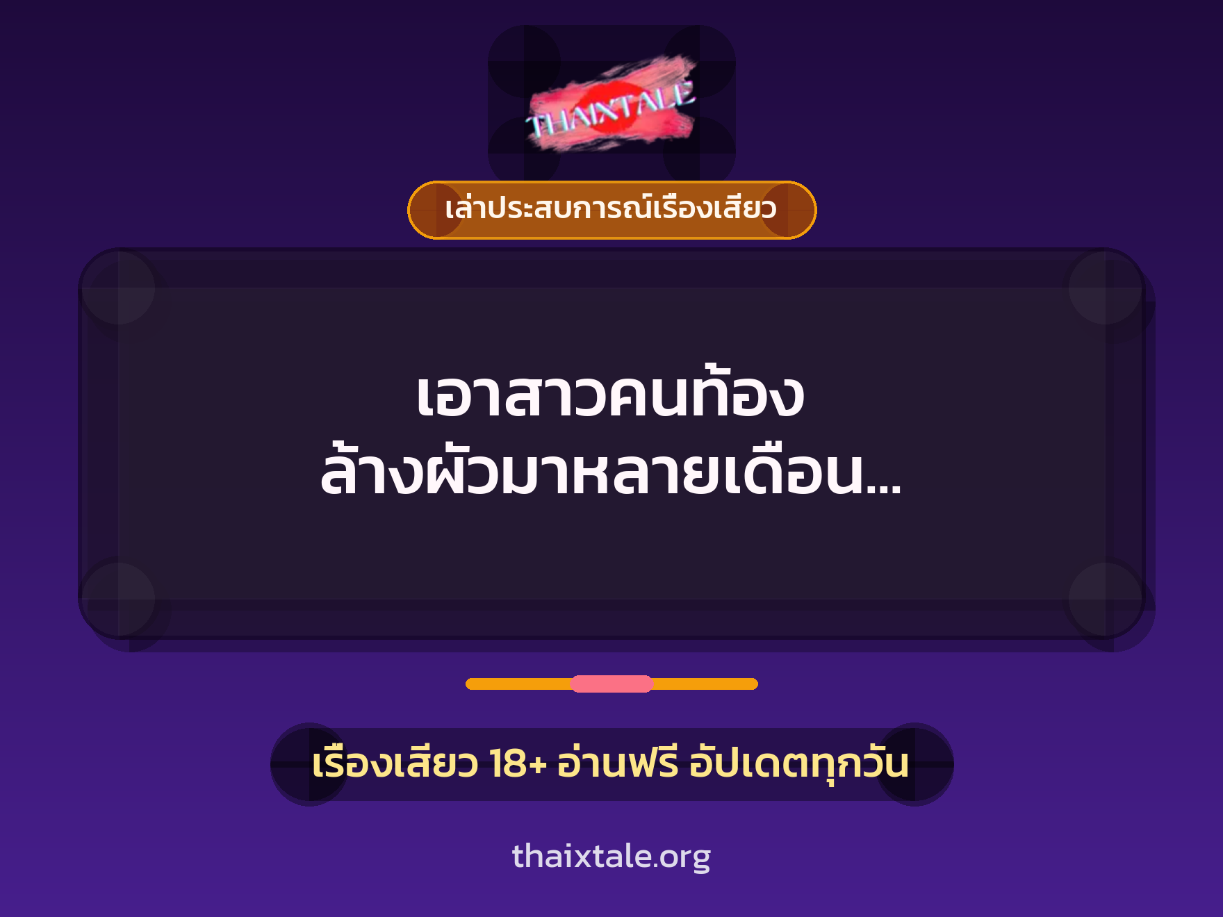เอาสาวคนท้อง ล้างผัวมาหลายเดือน ”ไม่ไหวแล้วเย็ดฉันแรงๆ เงี่ยนเสียวหีเหลือเกิน” 7 เรื่องเสียว + เล่าประสบการณ์เรื่องเสียว