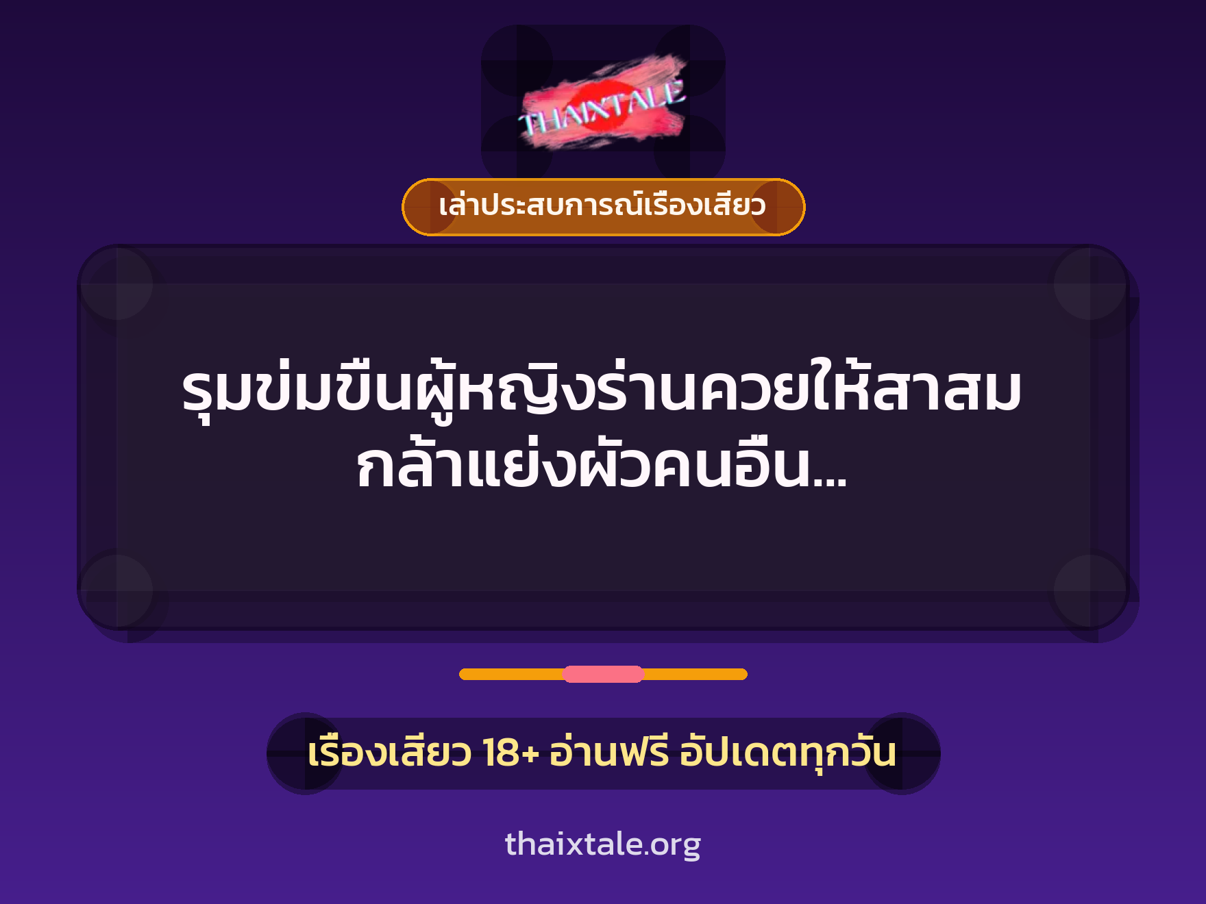 รุมข่มขืนผู้หญิงร่านควยให้สาสม กล้าแย่งผัวคนอื่น ต้องโดนควยสั่งสอน 5 เรื่องเสียว + เล่าประสบการณ์เรื่องเสียว