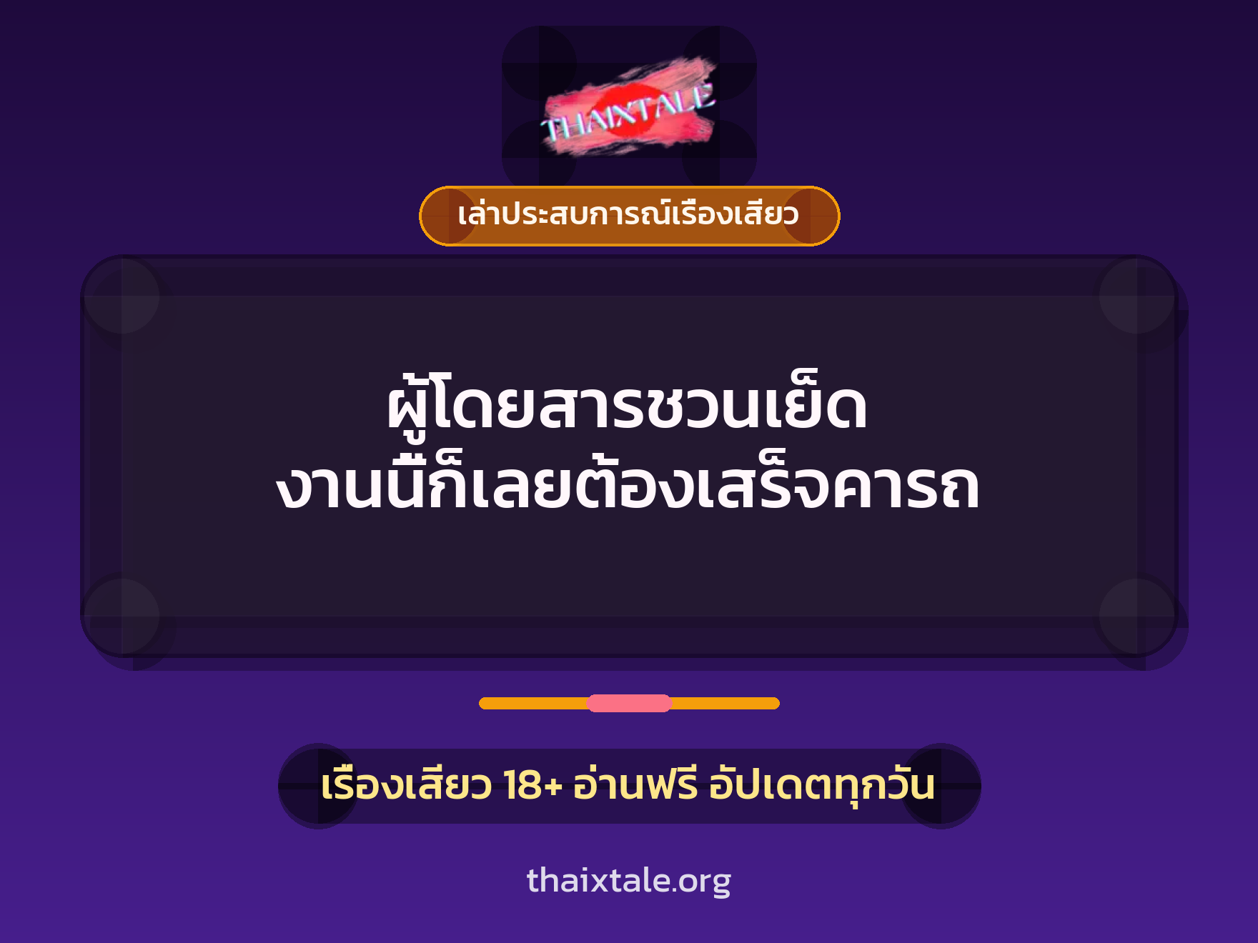 ผู้โดยสารชวนเย็ด งานนี้ก็เลยต้องเสร็จคารถ 7 เรื่องเสียว + เล่าประสบการณ์เรื่องเสียว
