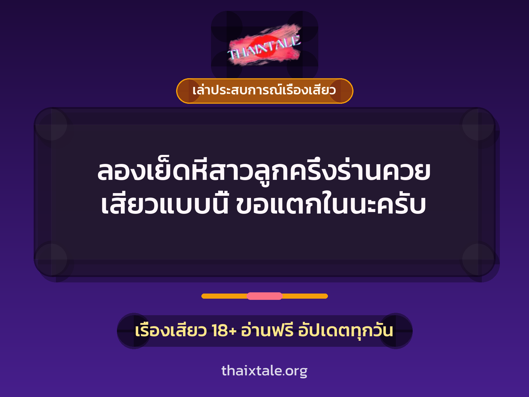 ลองเย็ดหีสาวลูกครึ่งร่านควย เสียวแบบนี้ ขอแตกในนะครับ 10 เรื่องเสียว + เล่าประสบการณ์เรื่องเสียว