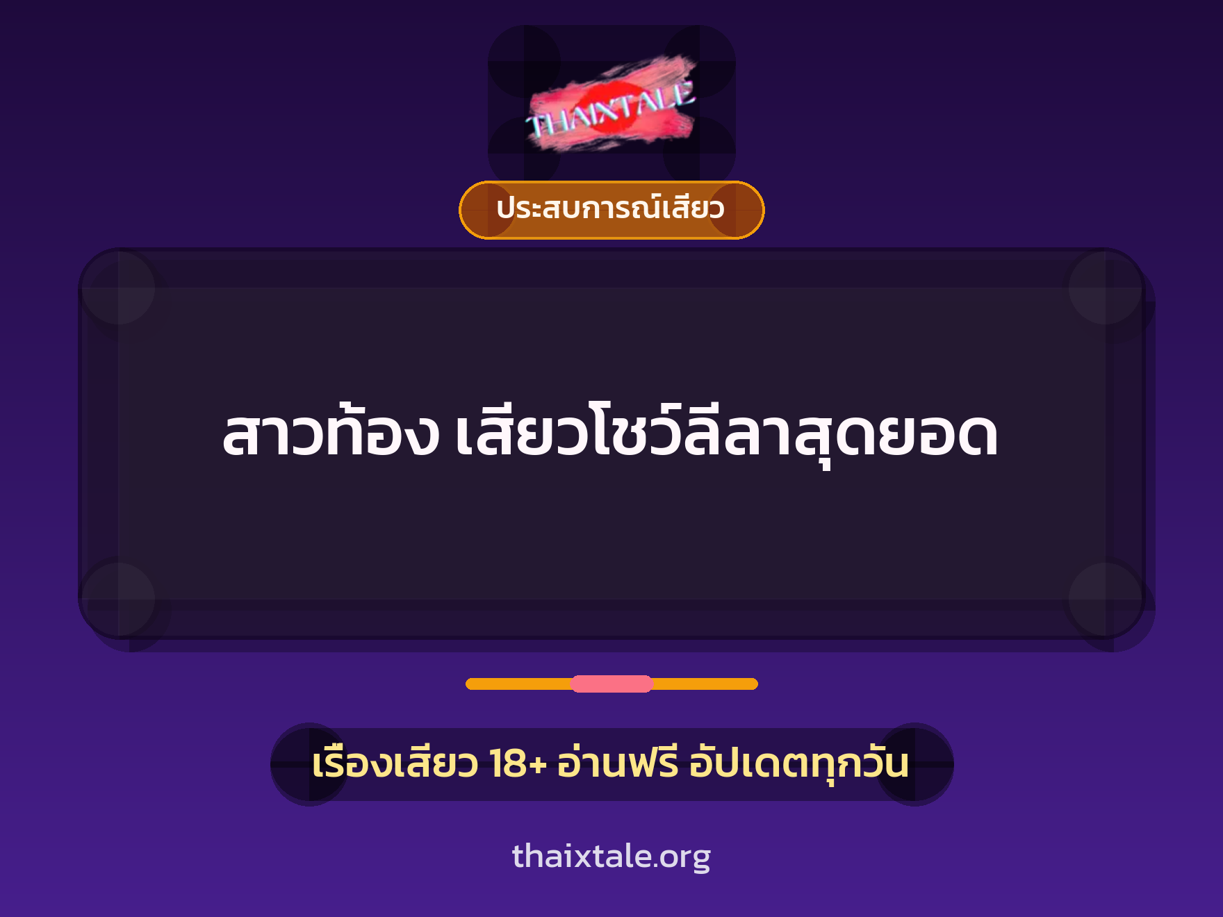 เรื่องเสียว + ชักว่าว