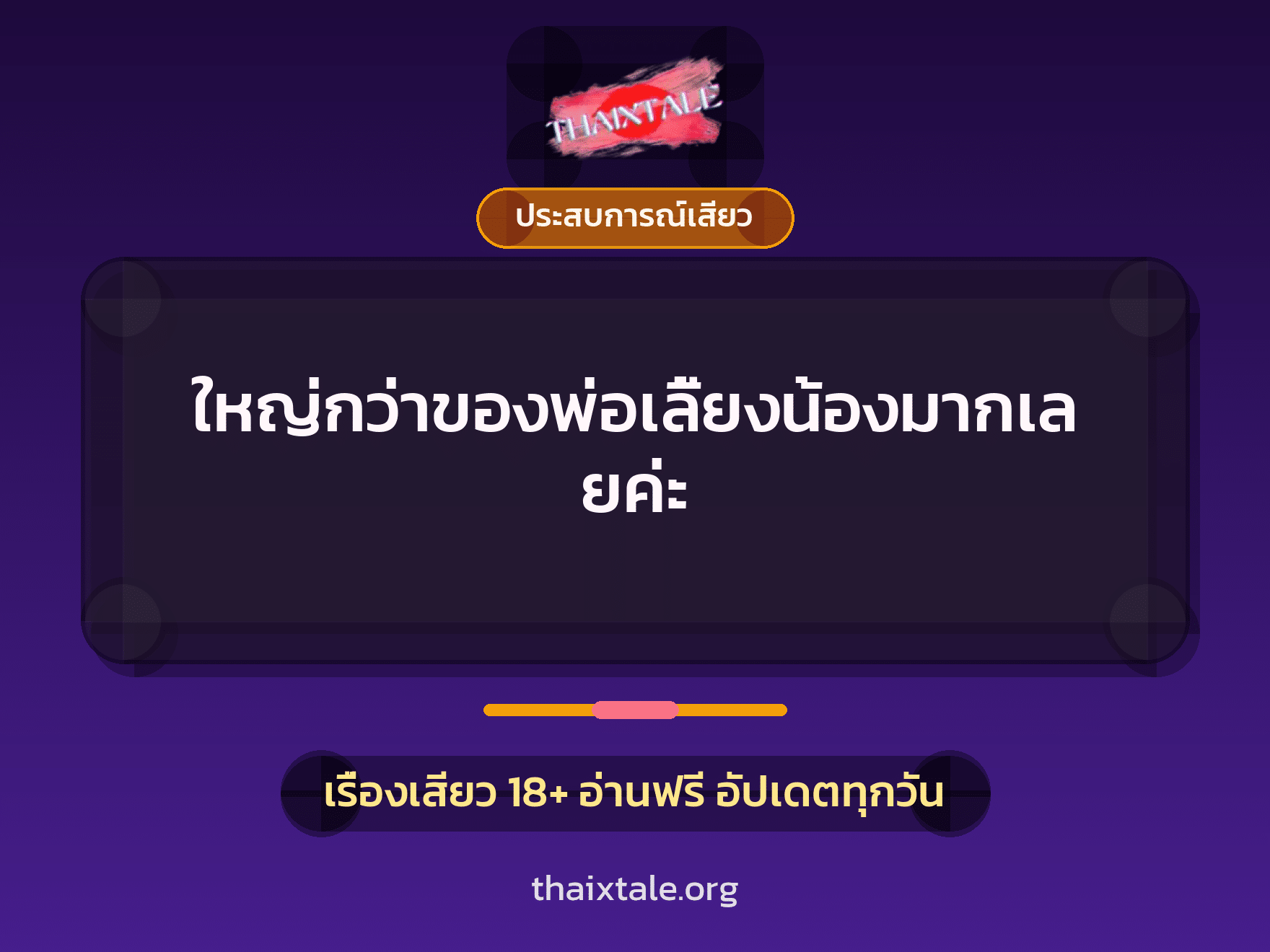เรื่องเสียว + ดูดควย