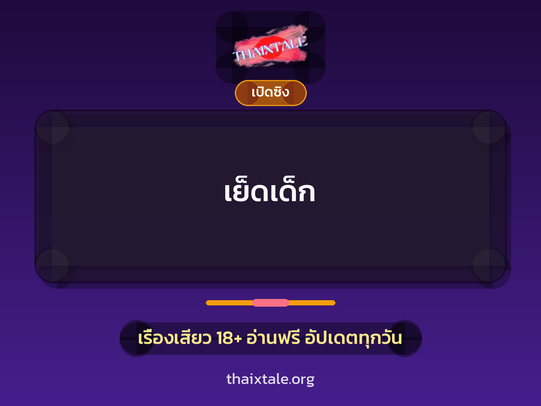 เรื่องเสียว + ดูดควย