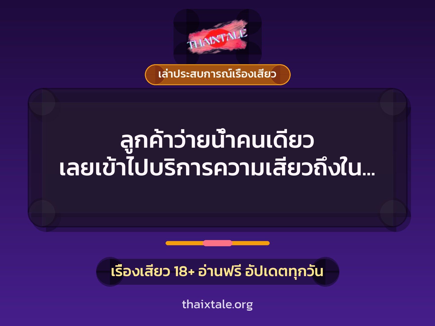 ลูกค้าว่ายน้ำคนเดียว เลยเข้าไปบริการความเสียวถึงในห้อง 6 เรื่องเสียว + เล่าประสบการณ์เรื่องเสียว