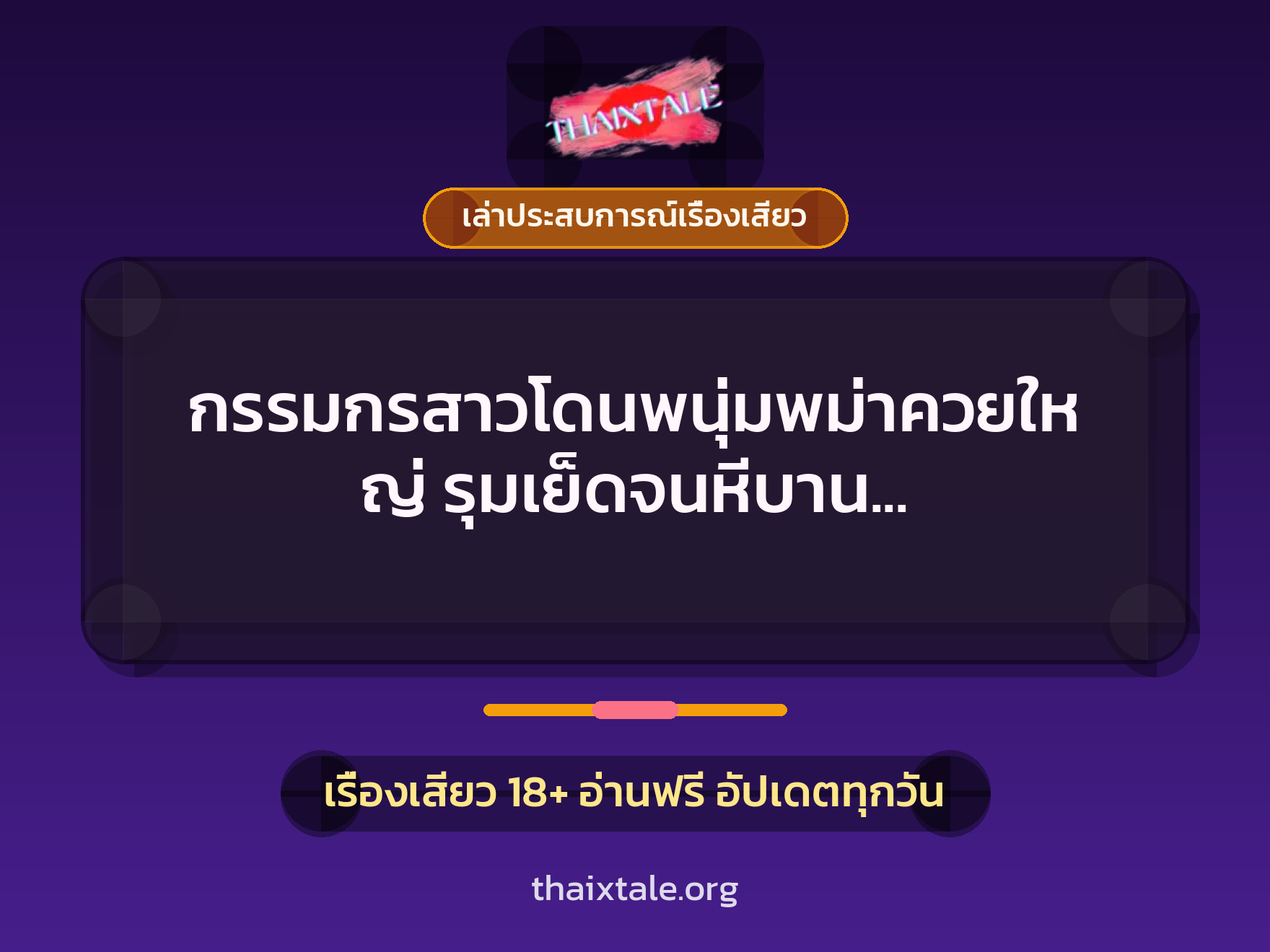 กรรมกรสาวโดนพนุ่มพม่าควยใหญ่ รุมเย็ดจนหีบาน น้ำควยแตกเต็มรู 10 เรื่องเสียว + เล่าประสบการณ์เรื่องเสียว