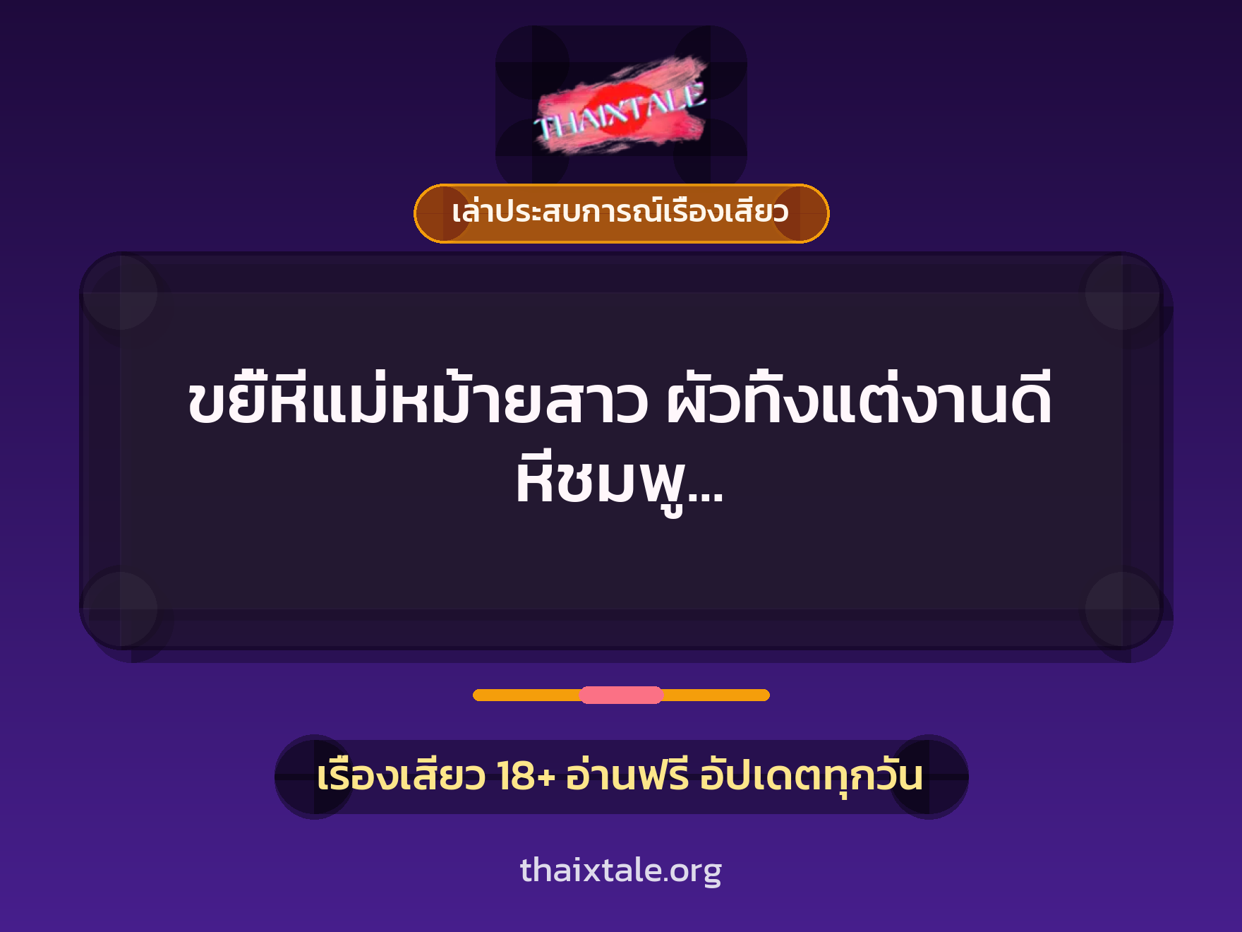 ขยี้หีแม่หม้ายสาว ผัวทิ้งแต่งานดี หีชมพู จนต้องกระหน่ำให้น้ำควยแตก 3 เรื่องเสียว + เล่าประสบการณ์เรื่องเสียว