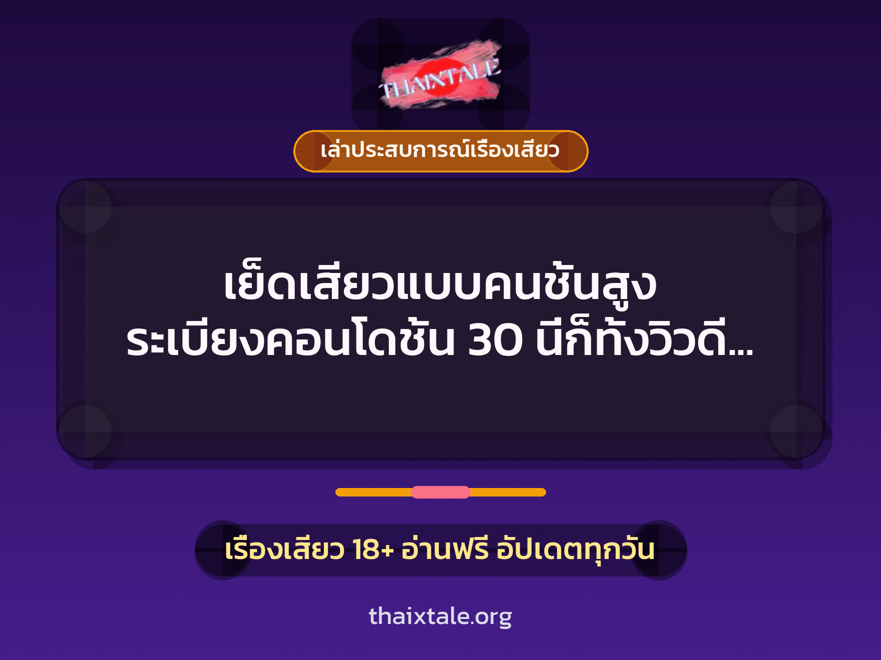เย็ดเสียวแบบคนชั้นสูง ระเบียงคอนโดชั้น 30 นี่ก็ทั้งวิวดี ทั้งควยดีเลยนะเนี่ย 8 เรื่องเสียว + เล่าประสบการณ์เรื่องเสียว