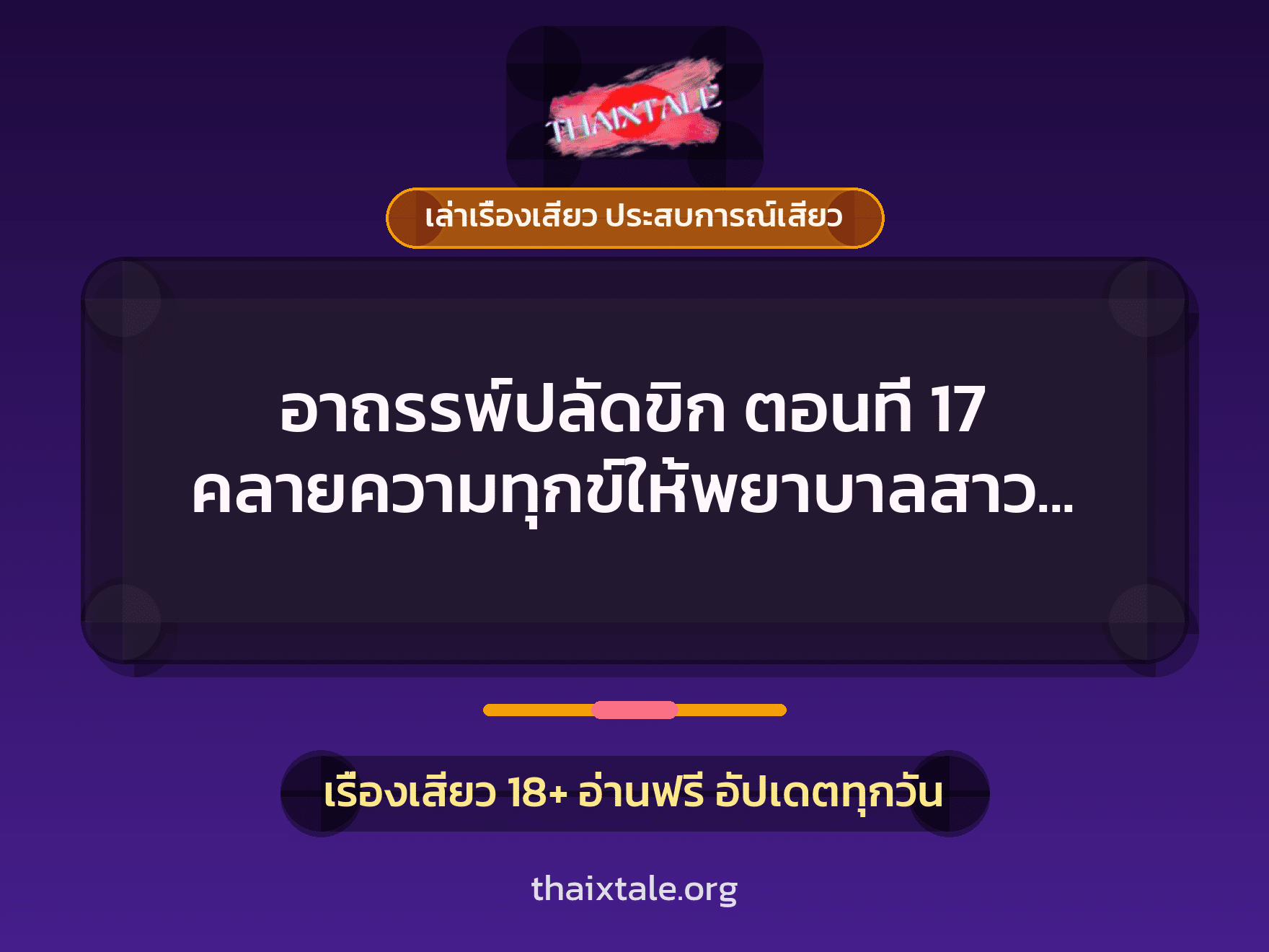 เรื่องเสียว + ควยใหญ่