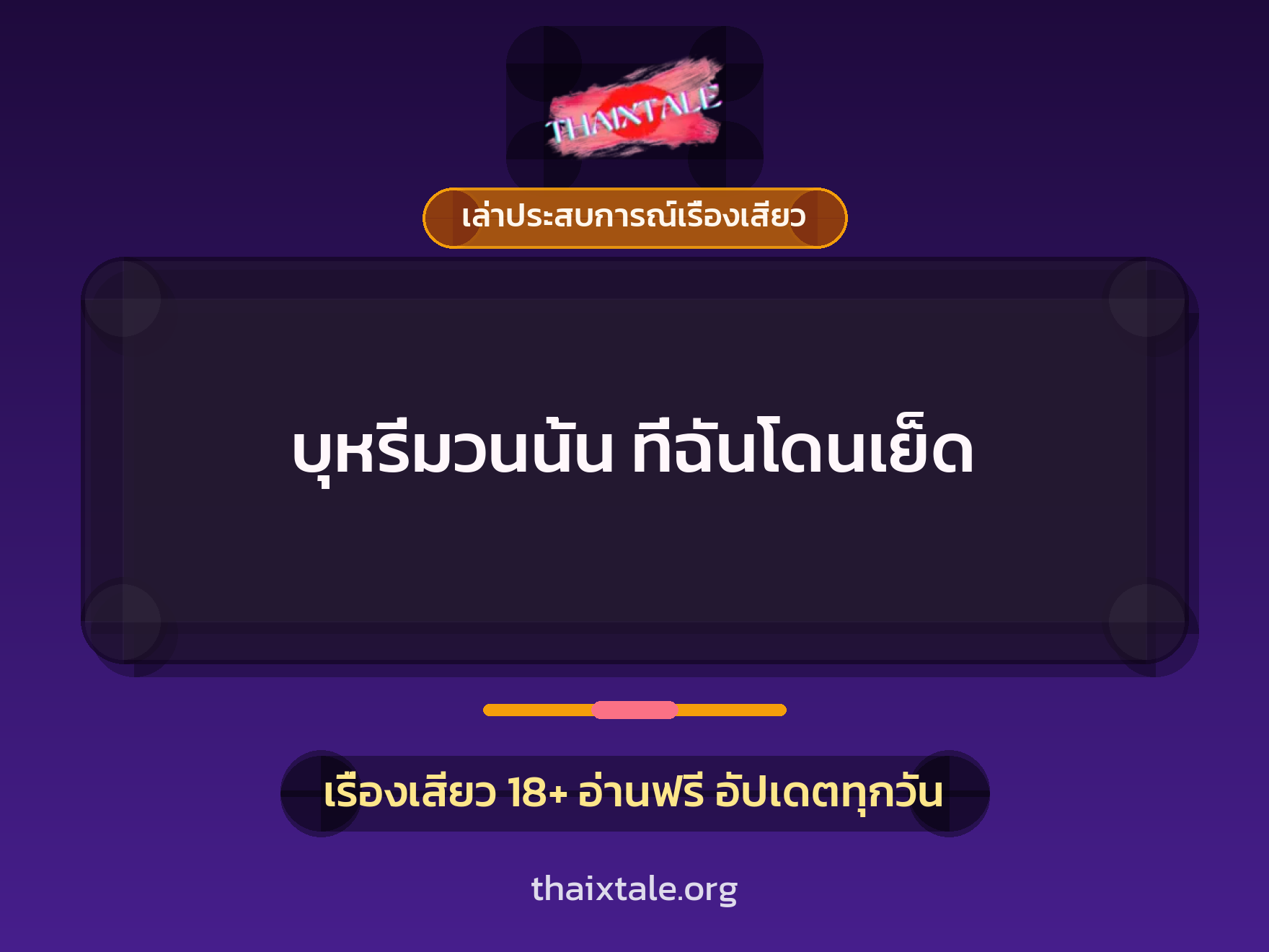 บุหรี่มวนนั้น ที่ฉันโดนเย็ด 3 เรื่องเสียว + เล่าประสบการณ์เรื่องเสียว