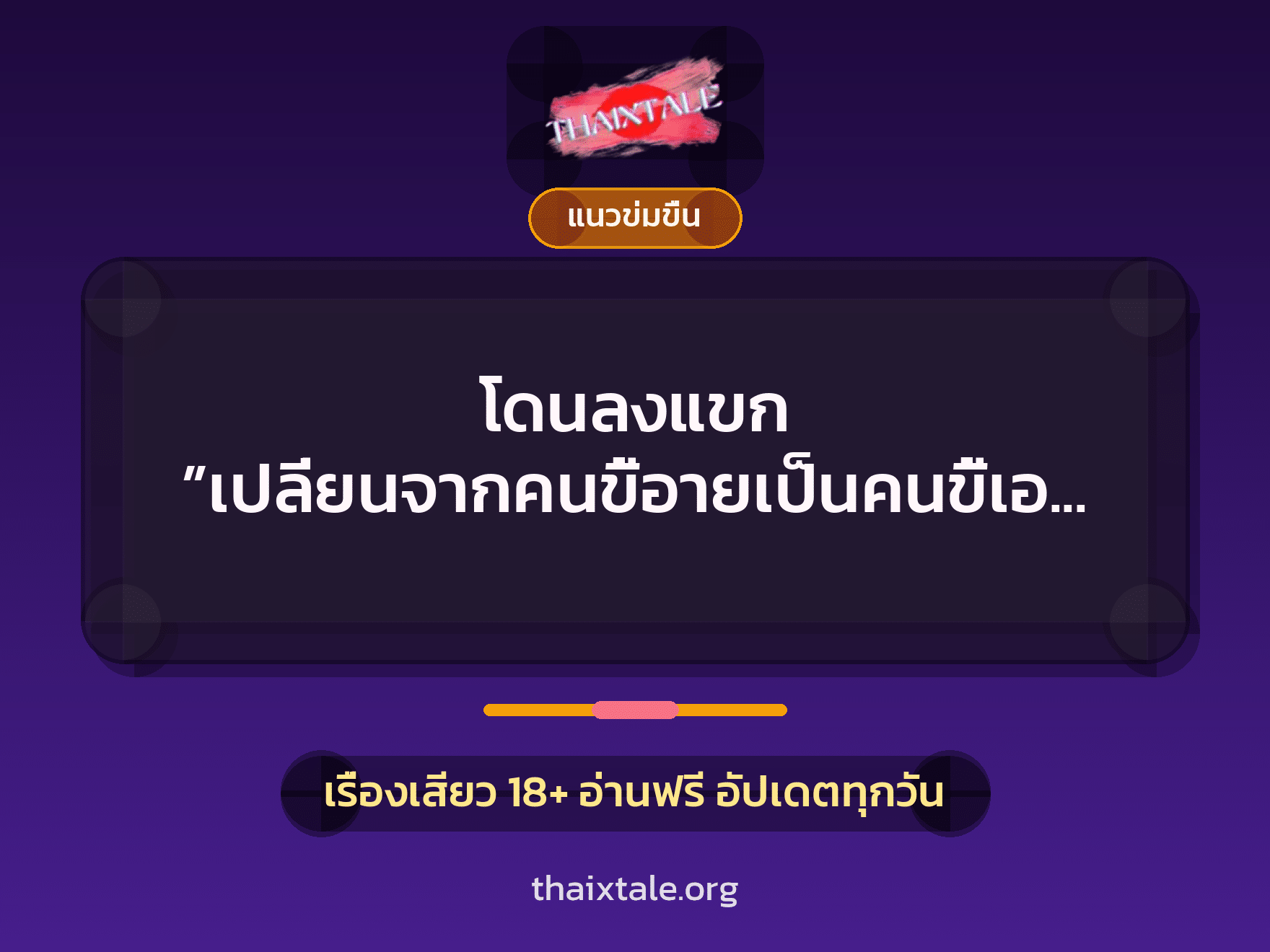 เรื่องเสียว + หนุ่มใหญ่