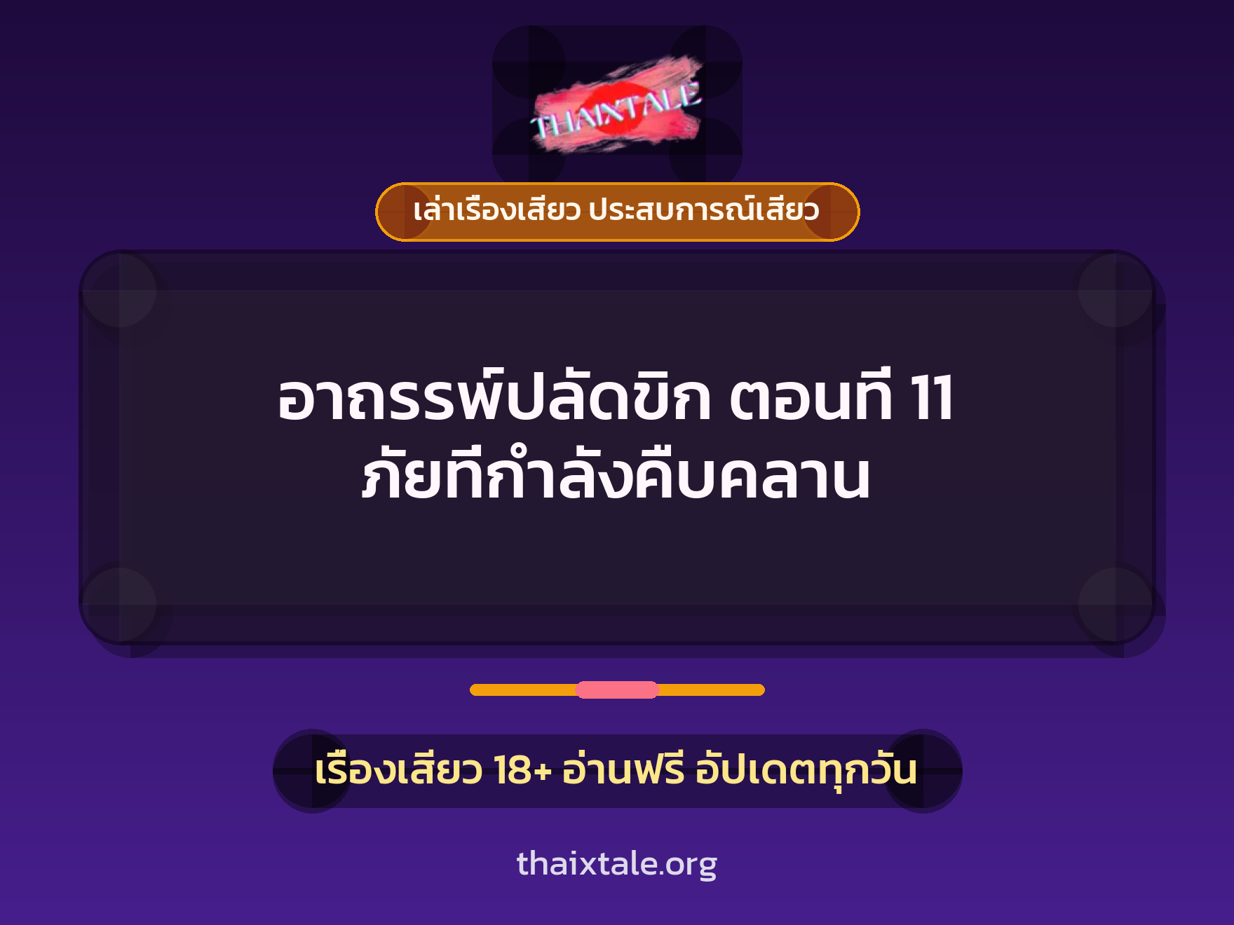 เรื่องเสียว + สาวใหญ่