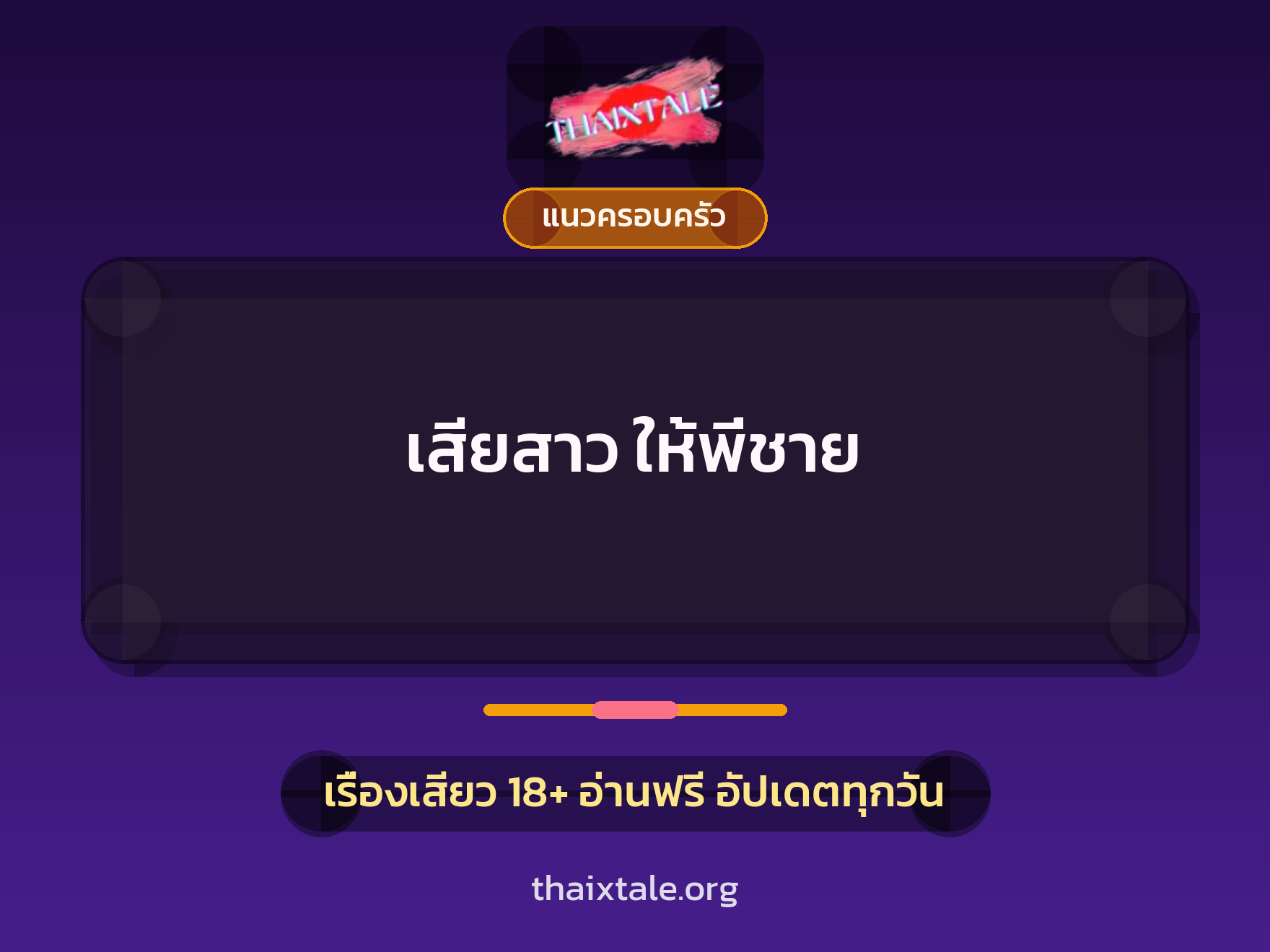 เรื่องเสียว + ชักว่าว