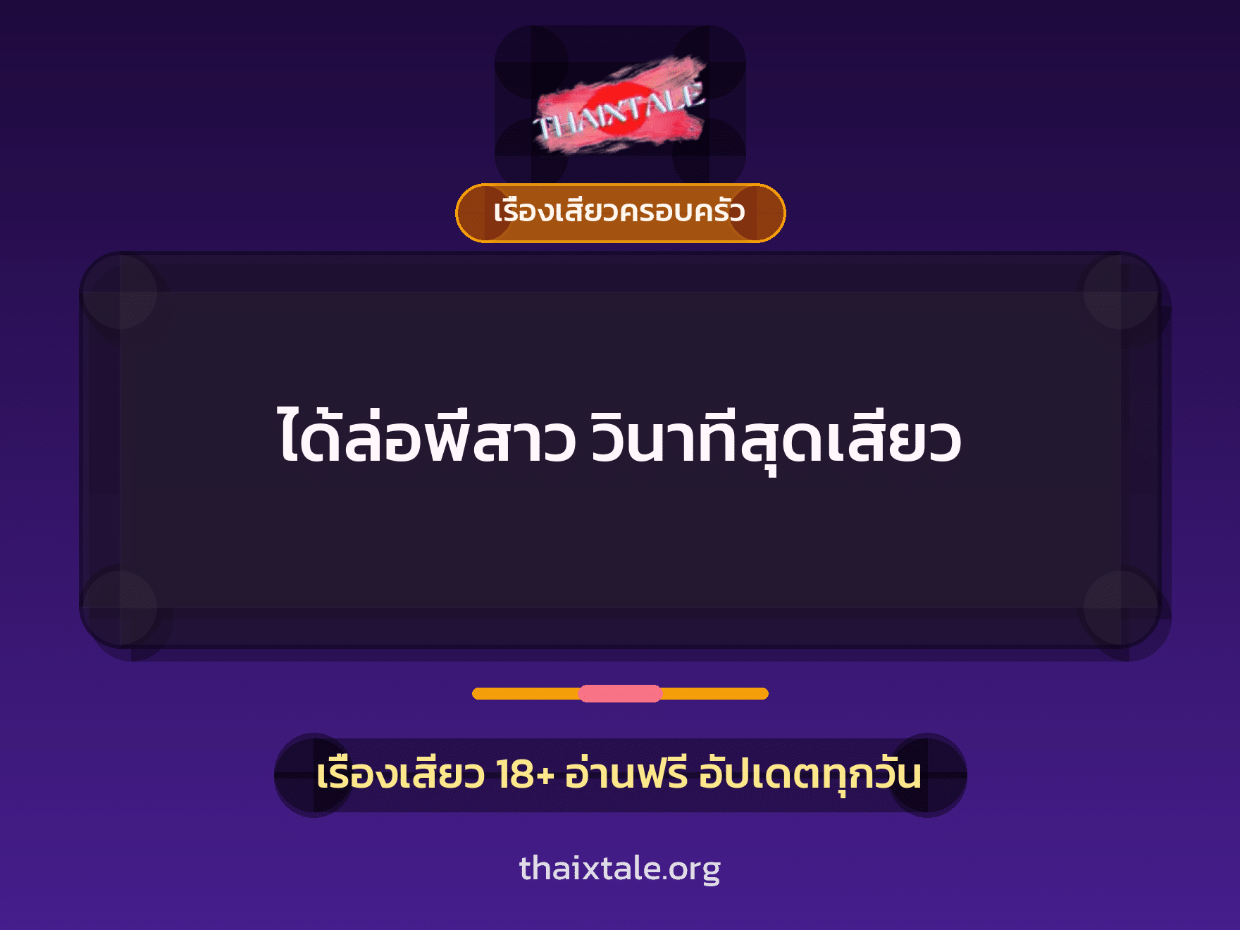 เรื่องเสียว + ชักว่าว