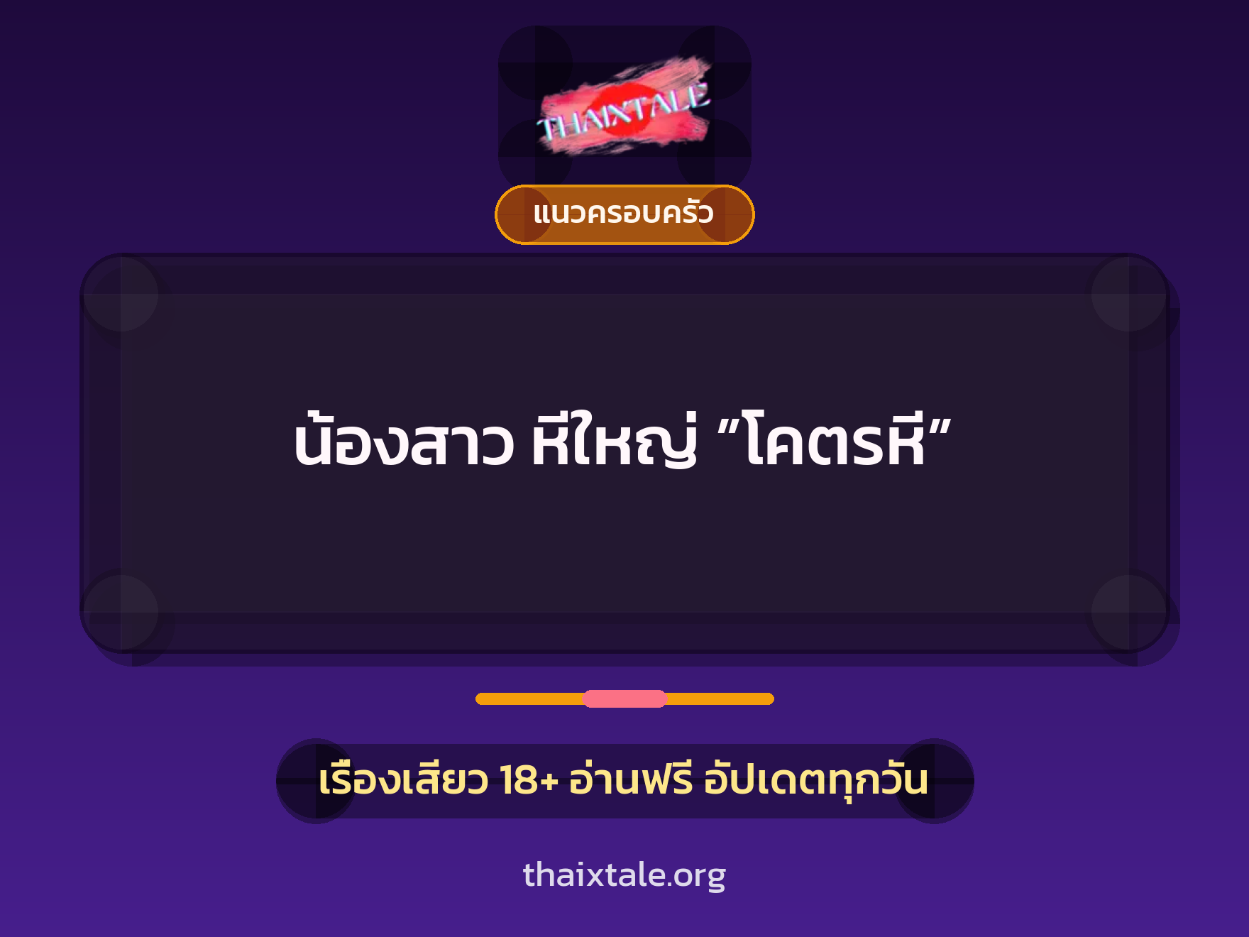 เรื่องเสียว + ควยฝังมุก