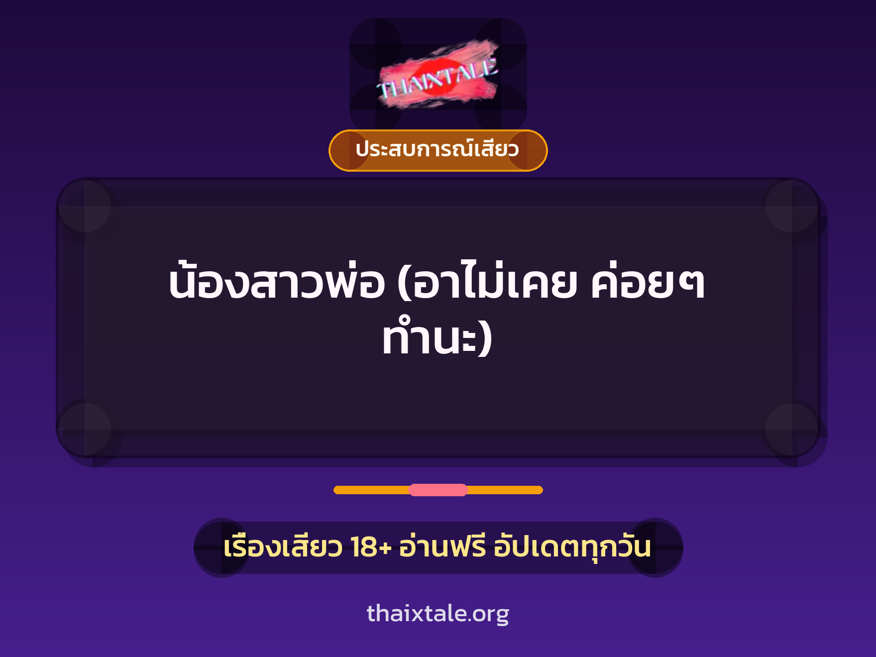 เรื่องเสียว + ชักว่าว