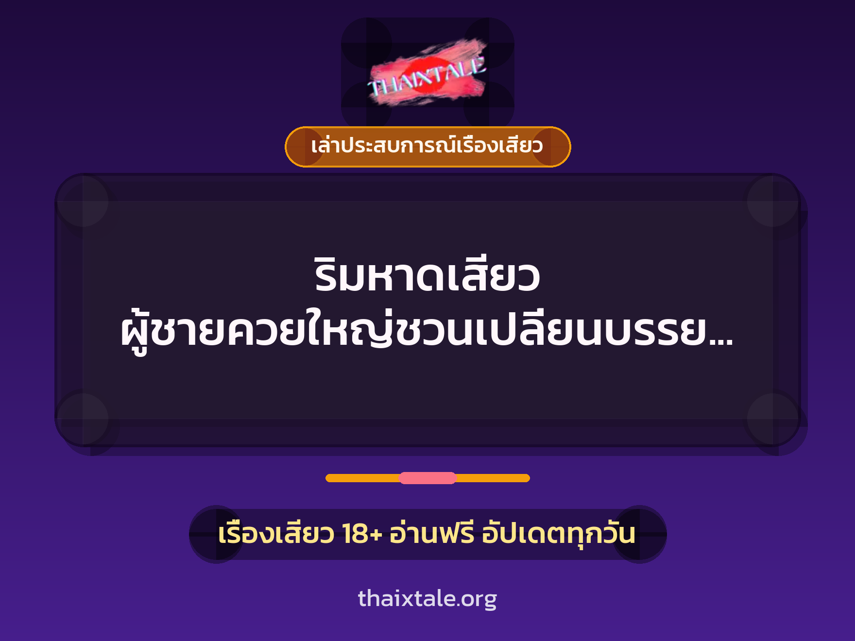 ริมหาดเสียว ผู้ชายควยใหญ่ชวนเปลี่ยนบรรยากาศ เย็ดริมหาดชมแสงจันทร์ 5 เรื่องเสียว + เล่าประสบการณ์เรื่องเสียว