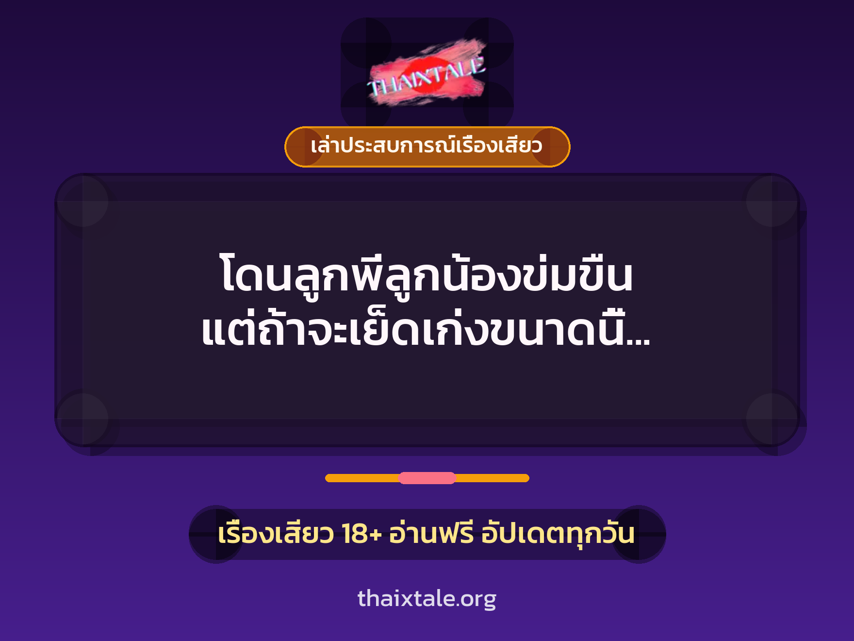 โดนลูกพี่ลูกน้องข่มขืน แต่ถ้าจะเย็ดเก่งขนาดนี้ ขอเย็ดดีๆ ก็ยอมแล้ว 7 โดนลูกพี่ลูกน้องข่มขืน แต่ถ้าจะเย็ดเก่งขนาดนี้ ขอเย็ดดีๆ ก็ยอมแล้ว