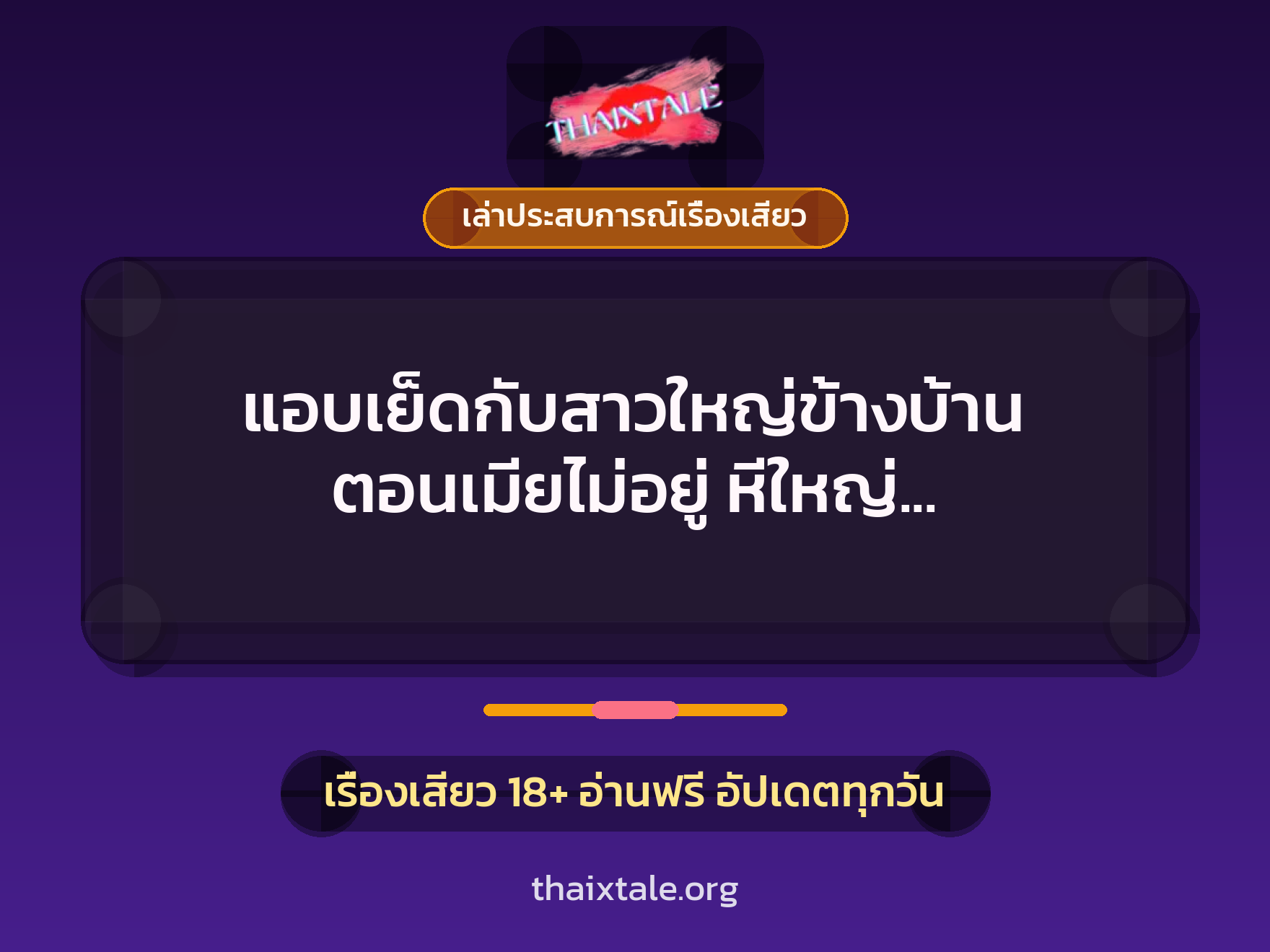 แอบเย็ดกับสาวใหญ่ข้างบ้าน ตอนเมียไม่อยู่ หีใหญ่ เย็ดโคตรมันส์ 2 แอบเย็ดกับสาวใหญ่ข้างบ้าน ตอนเมียไม่อยู่ หีใหญ่ เย็ดโคตรมันส์