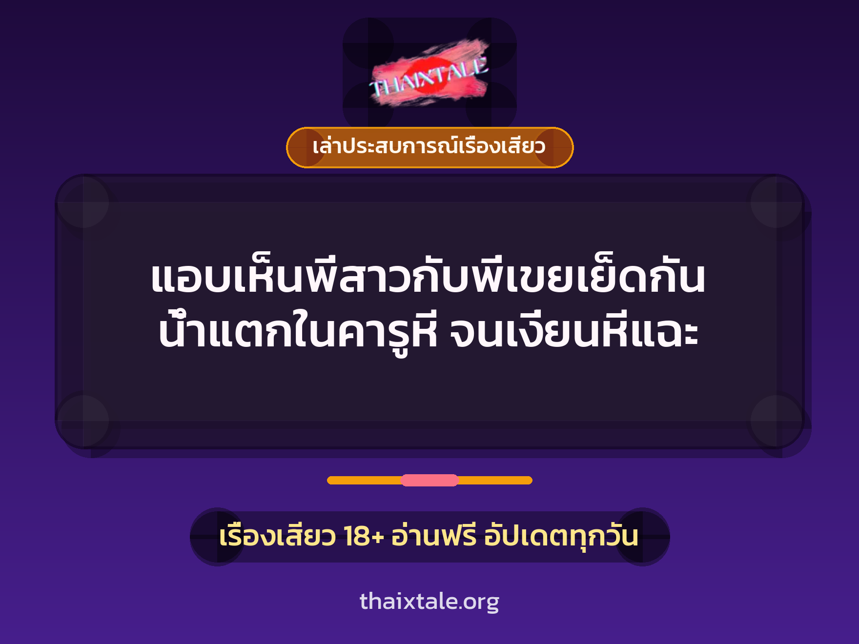 แอบเห็นพี่สาวกับพี่เขยเย็ดกัน น้ำแตกในคารูหี จนเงี่ยนหีแฉะ 3 แอบเห็นพี่สาวกับพี่เขยเย็ดกัน น้ำแตกในคารูหี จนเงี่ยนหีแฉะ