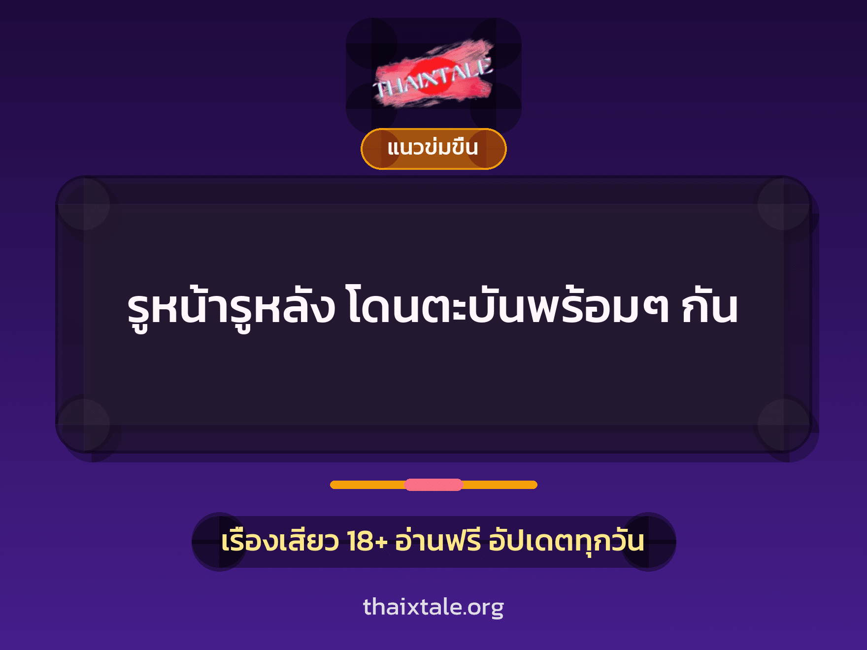 เรื่องเสียว + ชักว่าว