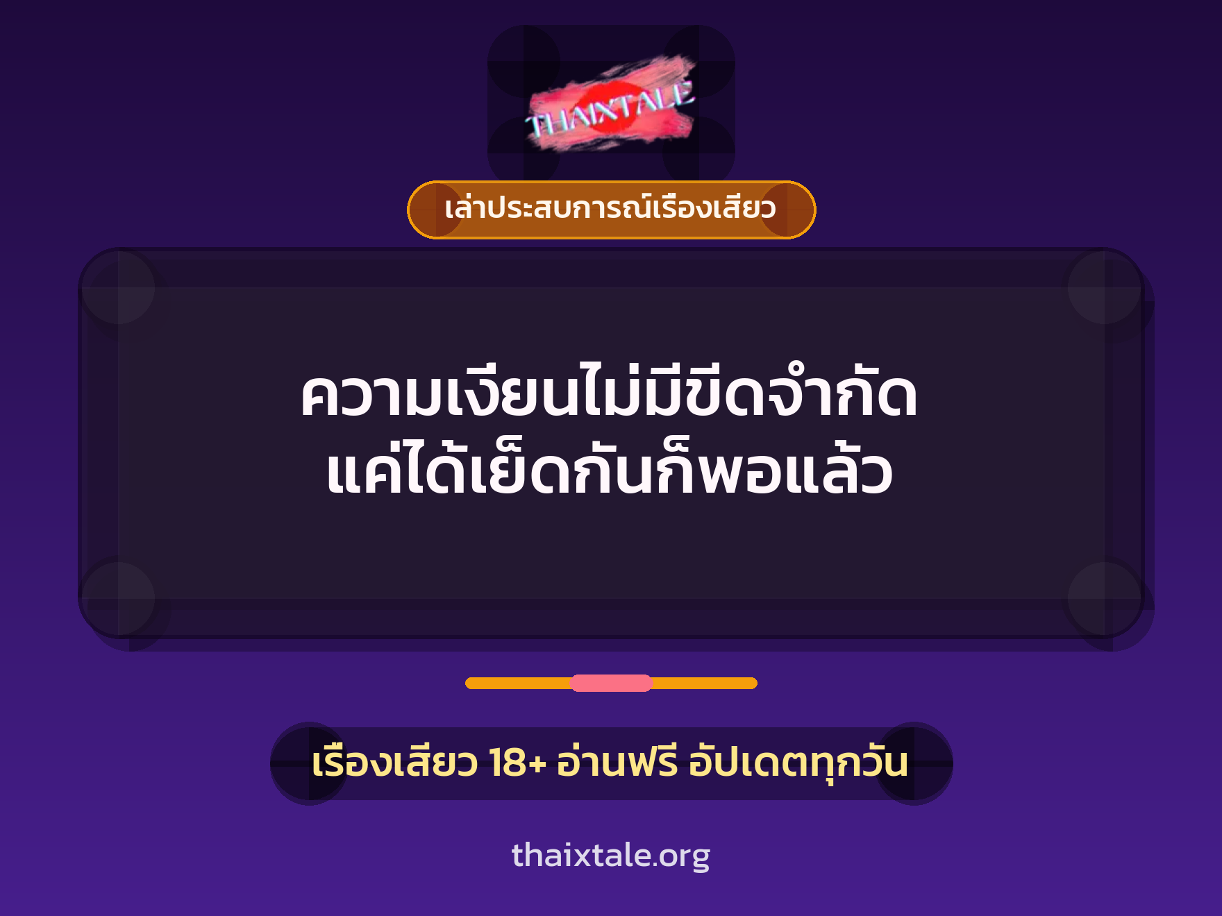 เรื่องเสียว + เล่าประสบการณ์เรื่องเสียว