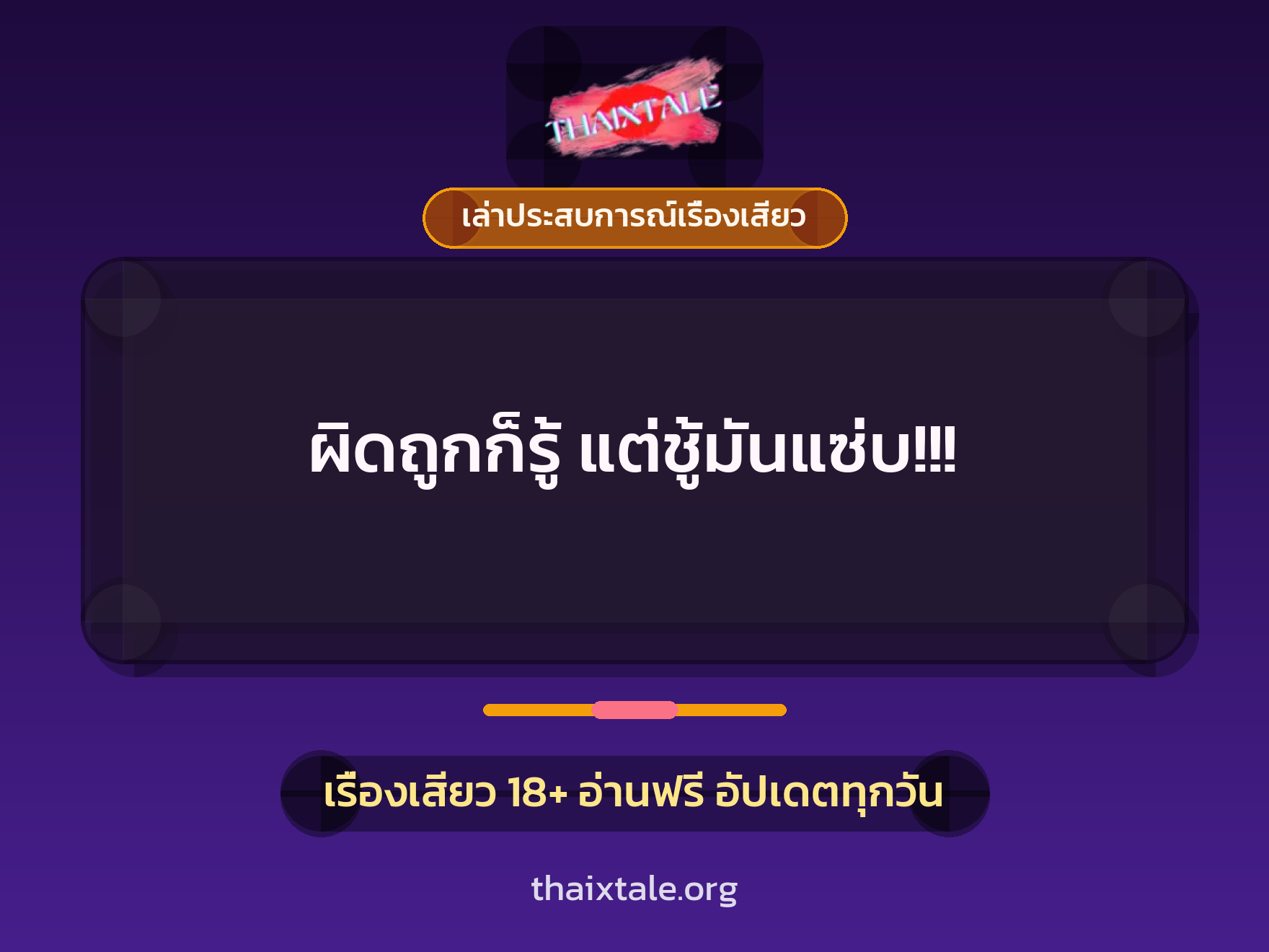 เรื่องเสียว + เล่าประสบการณ์เรื่องเสียว