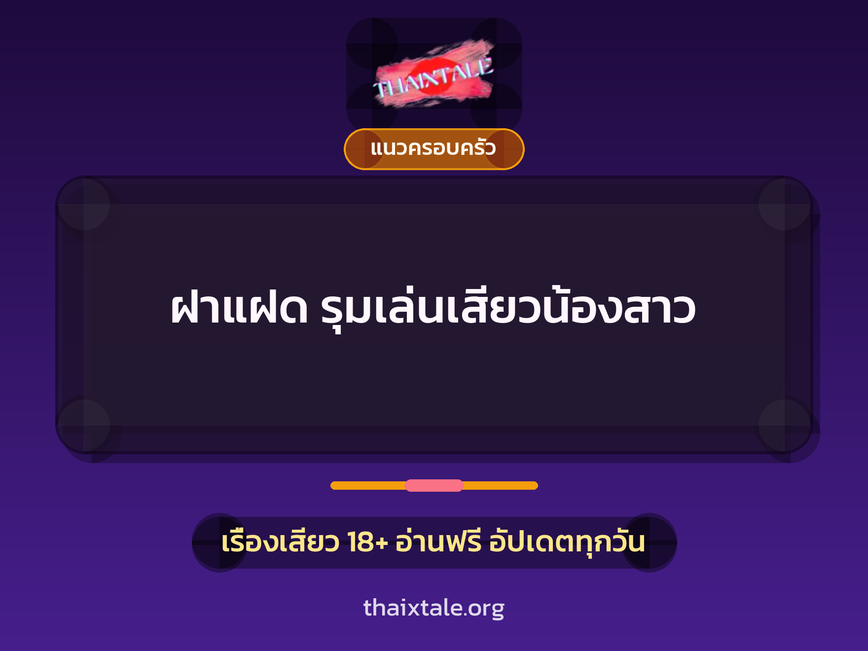 เรื่องเสียว + ชักว่าว