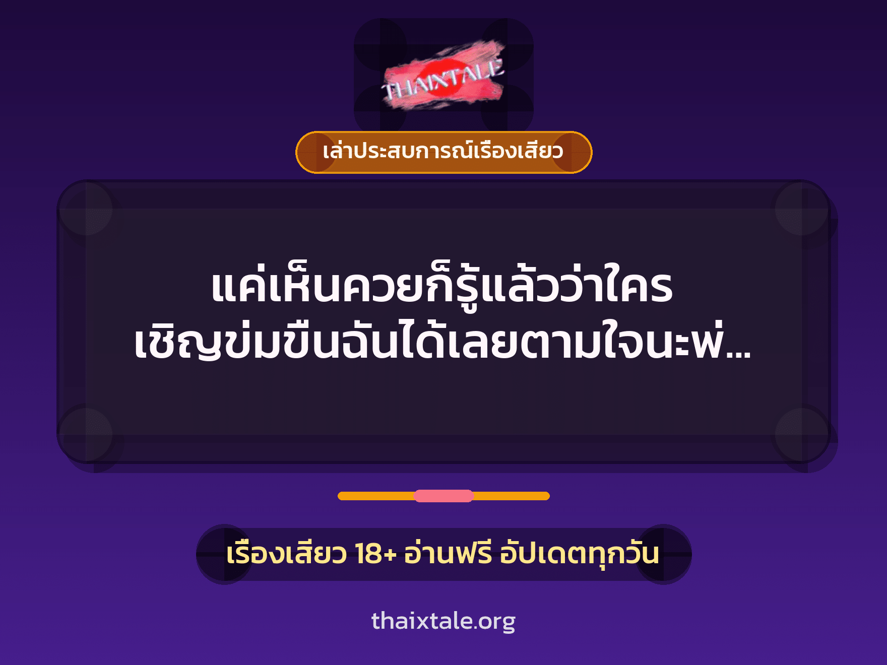 เรื่องเสียว + เล่าประสบการณ์เรื่องเสียว