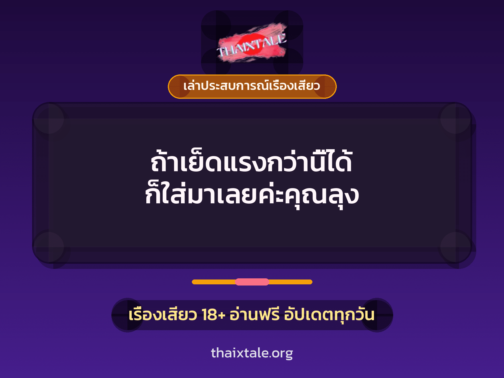 เรื่องเสียว + เล่าประสบการณ์เรื่องเสียว