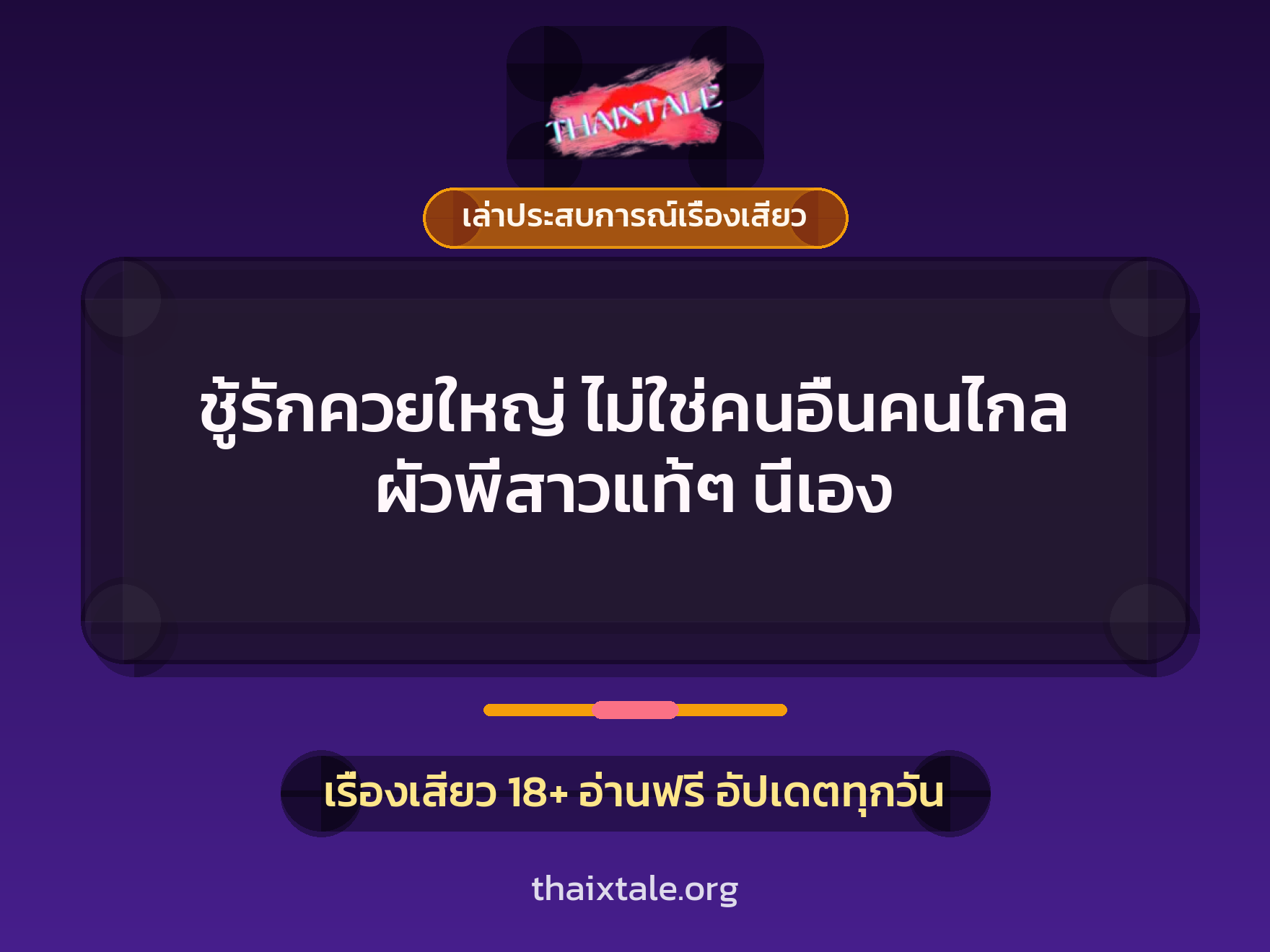 เรื่องเสียว + เล่าประสบการณ์เรื่องเสียว