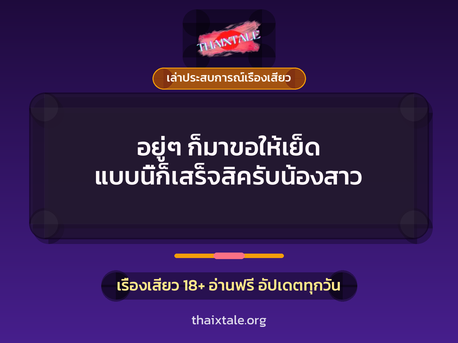 เรื่องเสียว + เล่าประสบการณ์เรื่องเสียว