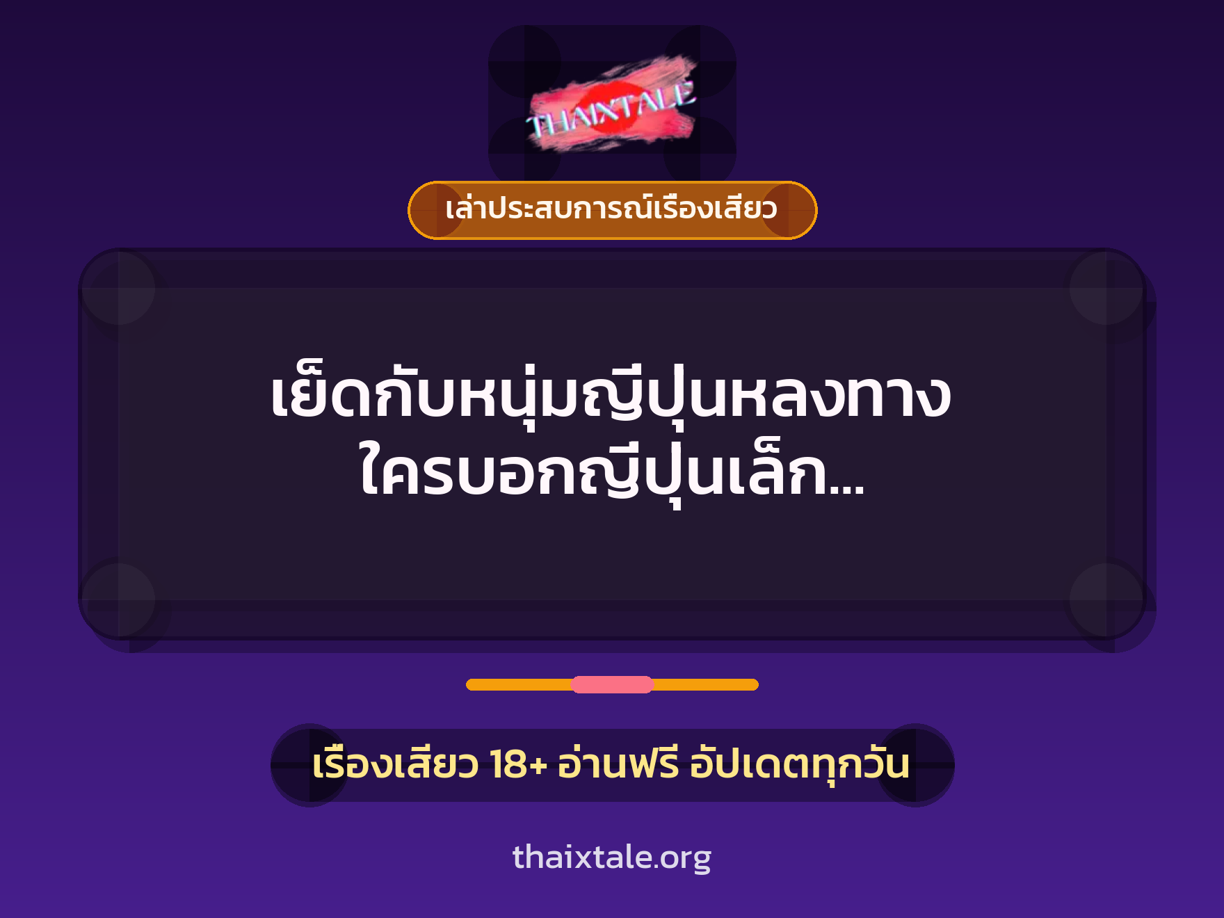 เย็ดกับหนุ่มญี่ปุ่นหลงทาง ใครบอกญี่ปุ่นเล็ก มางานนี้จุกยันเช้า ควยใหญ่เท่าแขน 1 เรื่องเสียว + เล่าประสบการณ์เรื่องเสียว