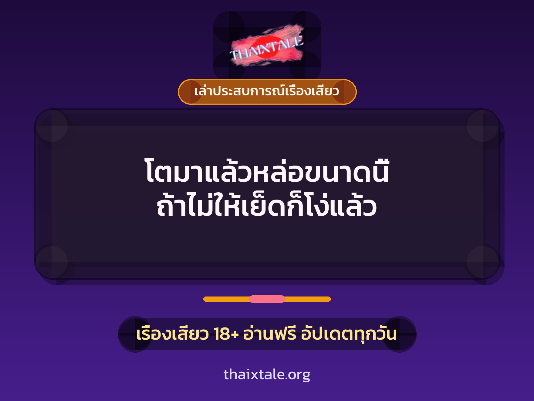 เรื่องเสียว + เล่าประสบการณ์เรื่องเสียว