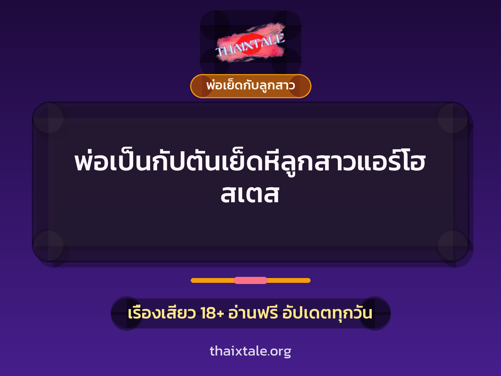 เรื่องเสียว + ชู้