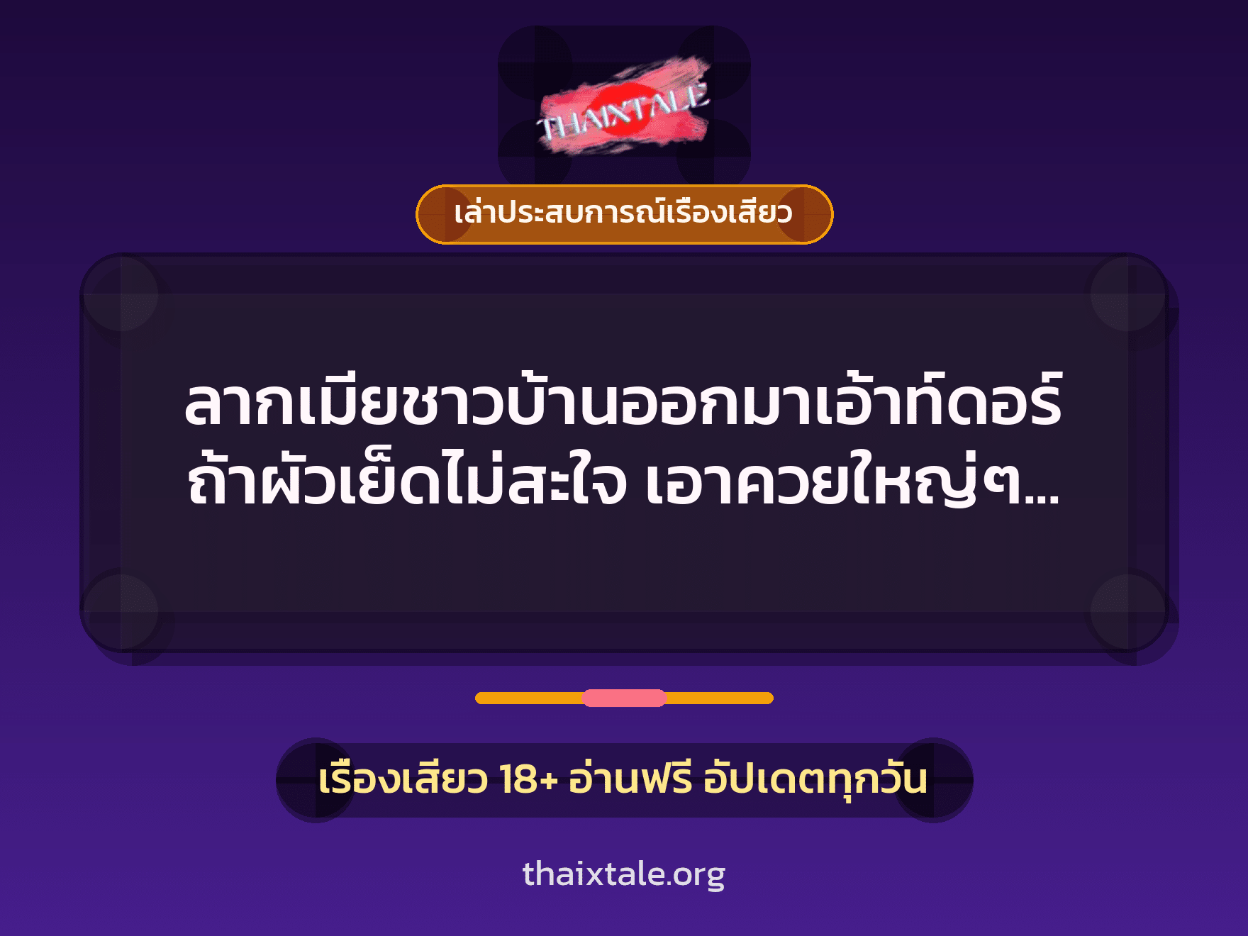 เรื่องเสียว + เล่าประสบการณ์เรื่องเสียว